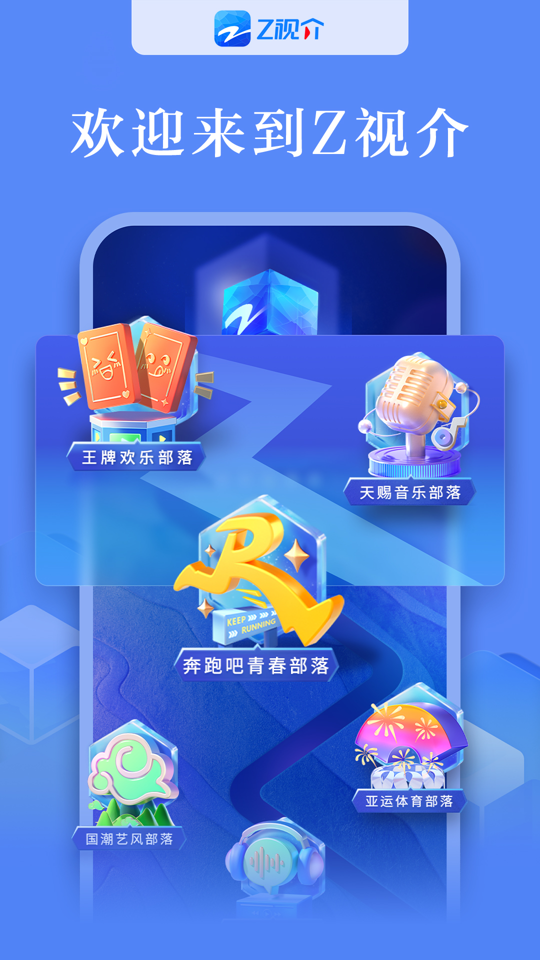 Z视介-视听新物种 v5.1.2-看浙江卫视 记录美好中国截图1