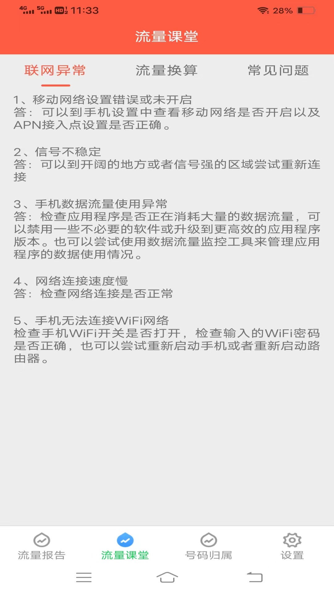 云端流量v3.7.3-一款实用性强的流量管理应用截图2