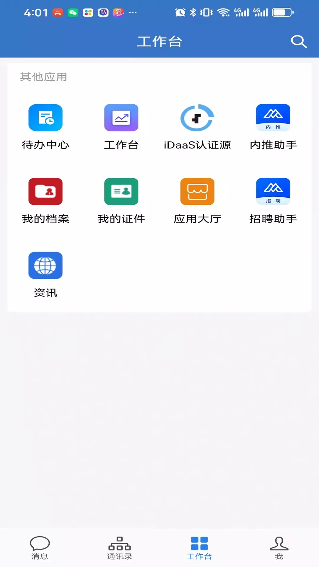 E+传化-Transfarv2.9.122600-移动办公平台截图3