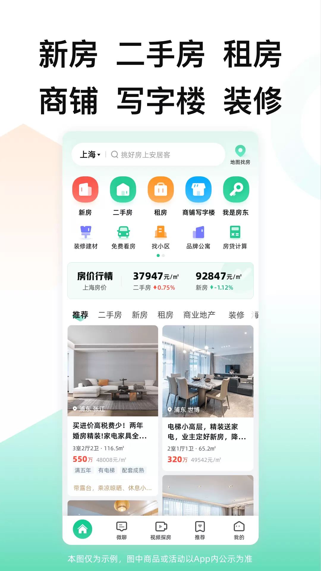 安居客安卓版v17.8.4-找二手房新房商铺写字楼租房的应用截图1