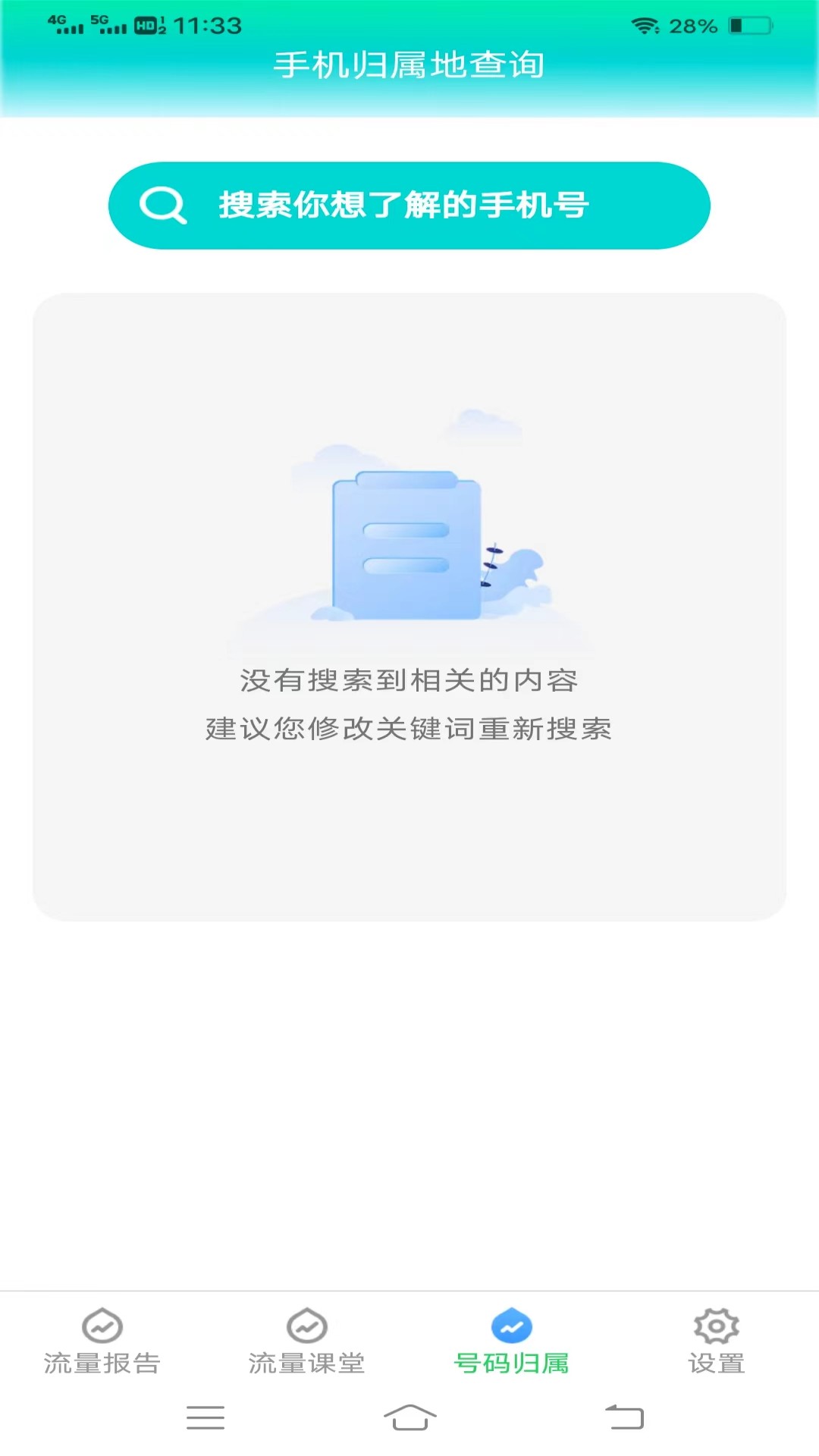 云端流量v3.7.3-一款实用性强的流量管理应用截图3