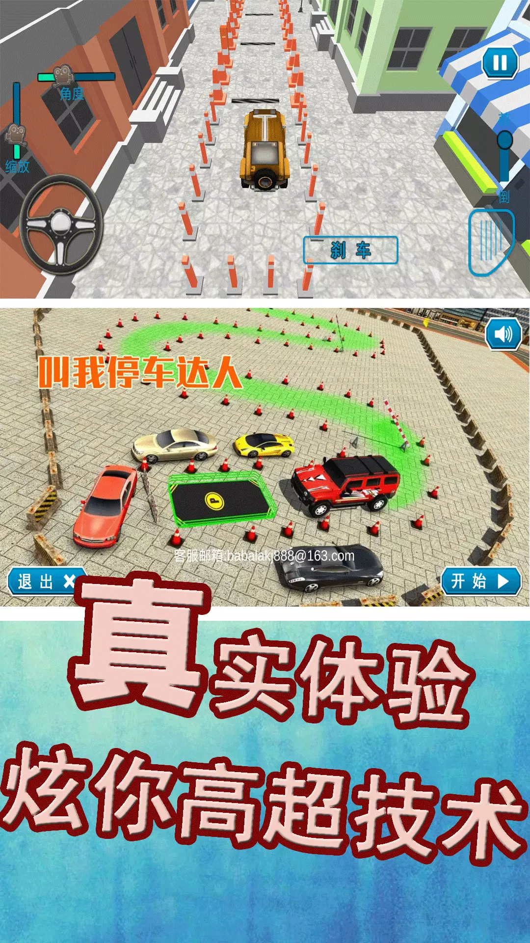 叫我停车达人-模拟驾考3D停车场v1.0.1-炫高超停车技巧，体验真实驾驶乐趣截图3