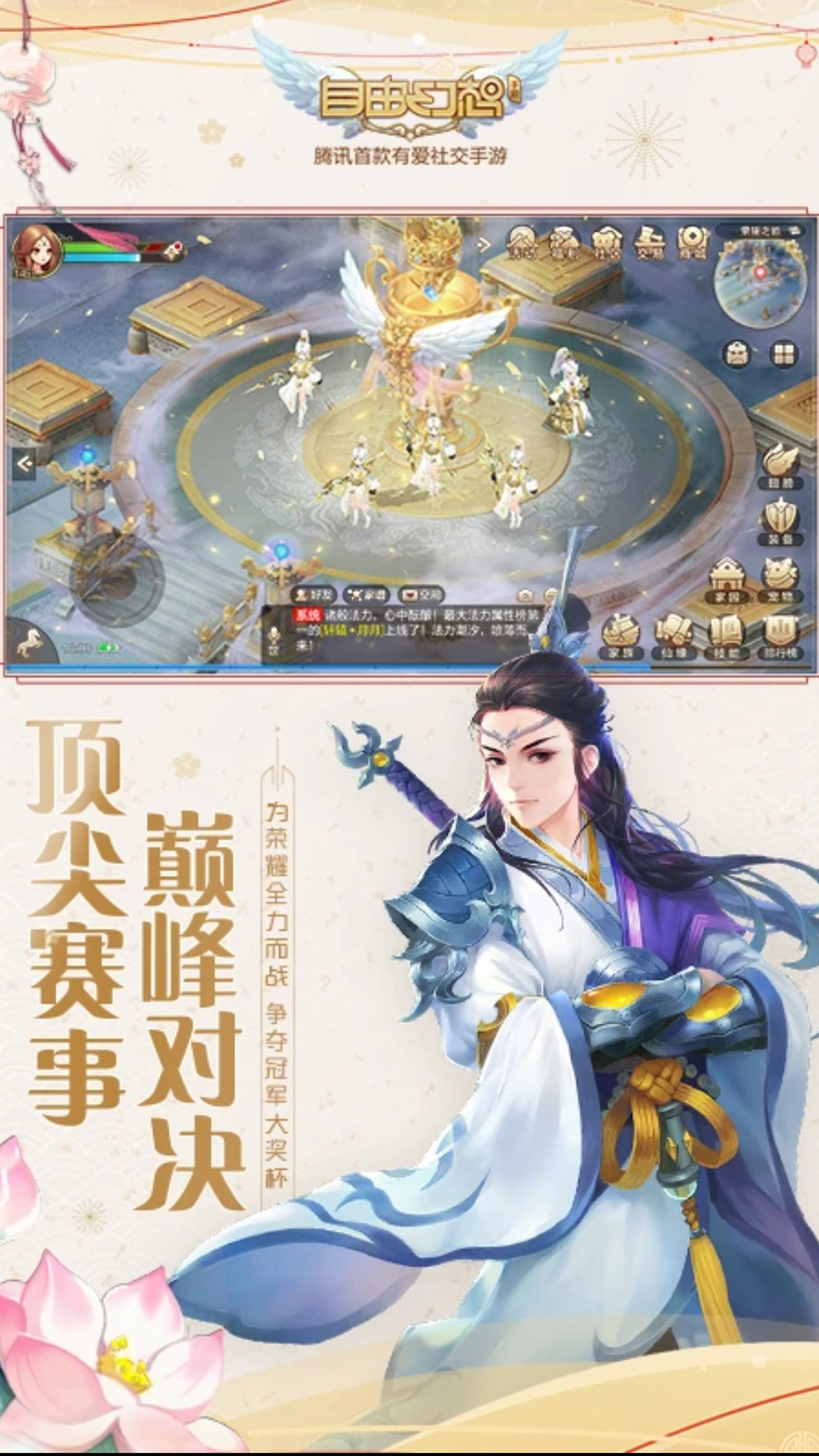 自由幻想手游 v1.2.69-腾讯大世界休闲社交MMORPG截图2