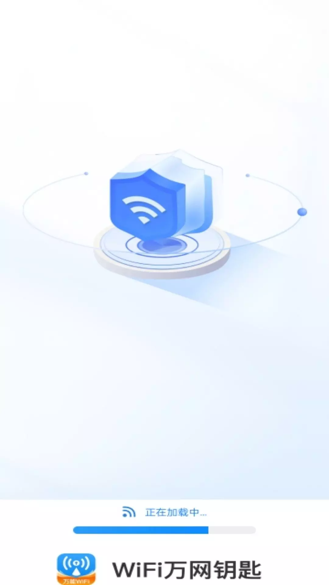 WiFi万网钥匙-手机WiFi管家 v1.4.0-生活中的网络管家截图1