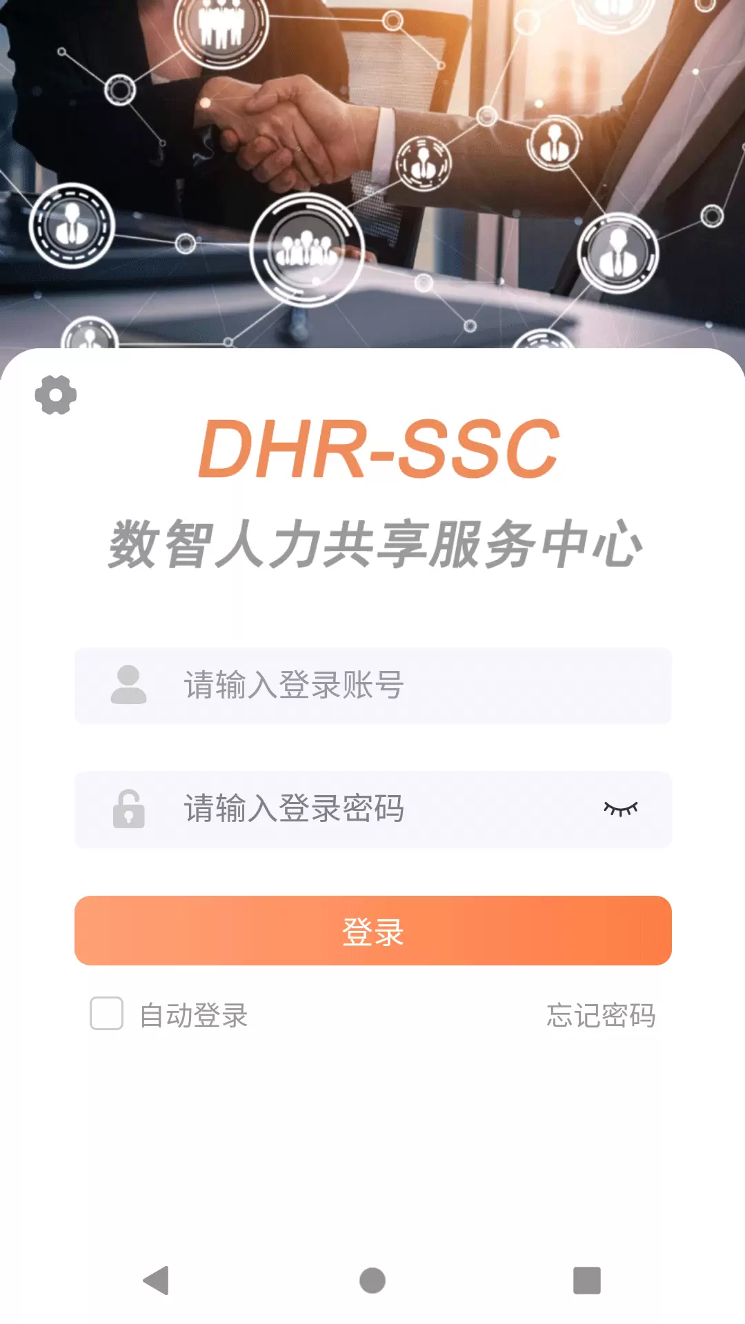 勤杰DHR安卓版