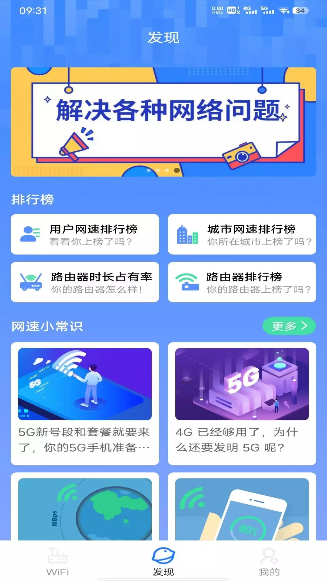 WiFi全能钥匙-免费WiFi管家 v1.1.3-是您WiFi的全能好伙伴截图3