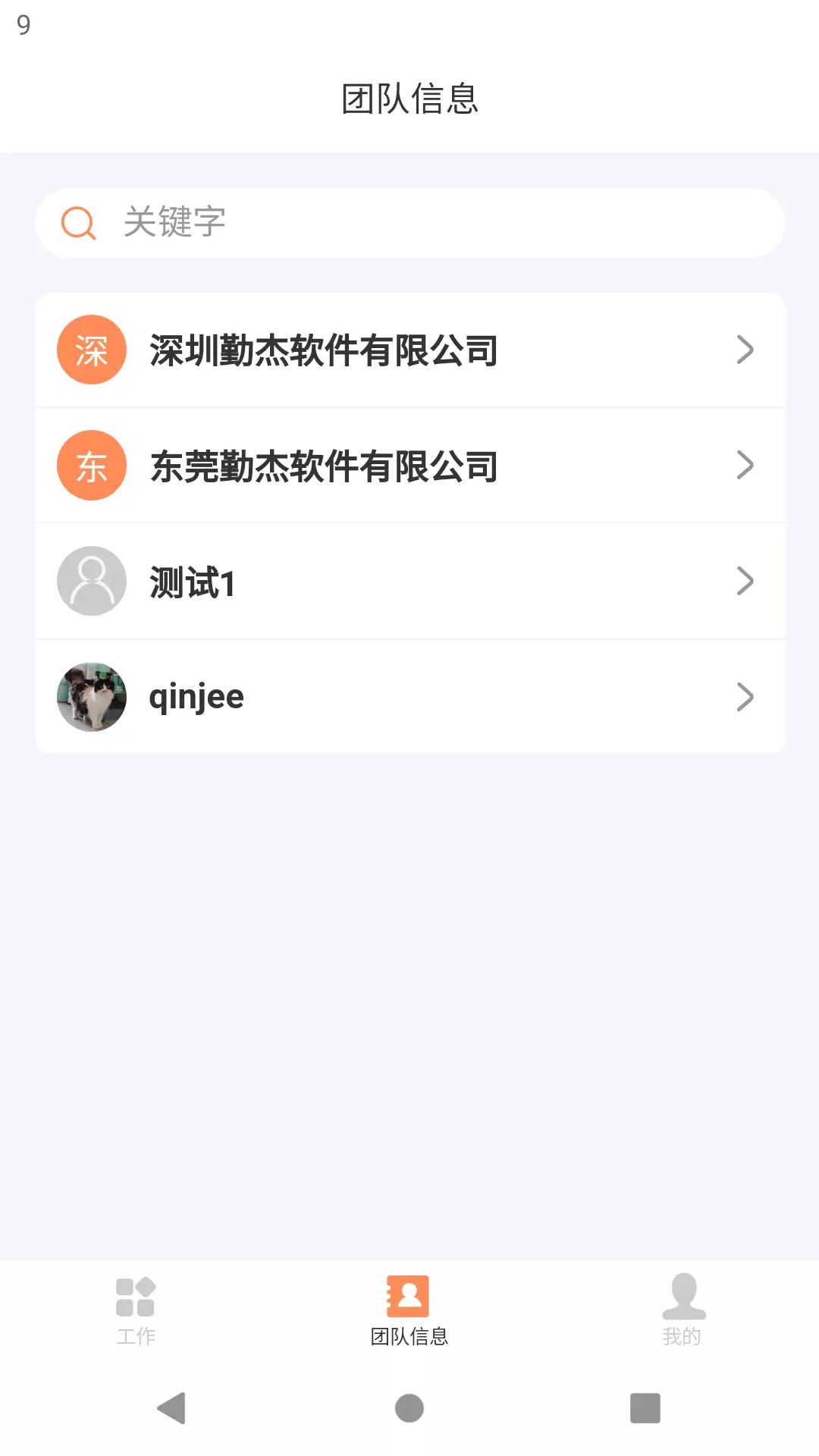 勤杰DHR安卓版