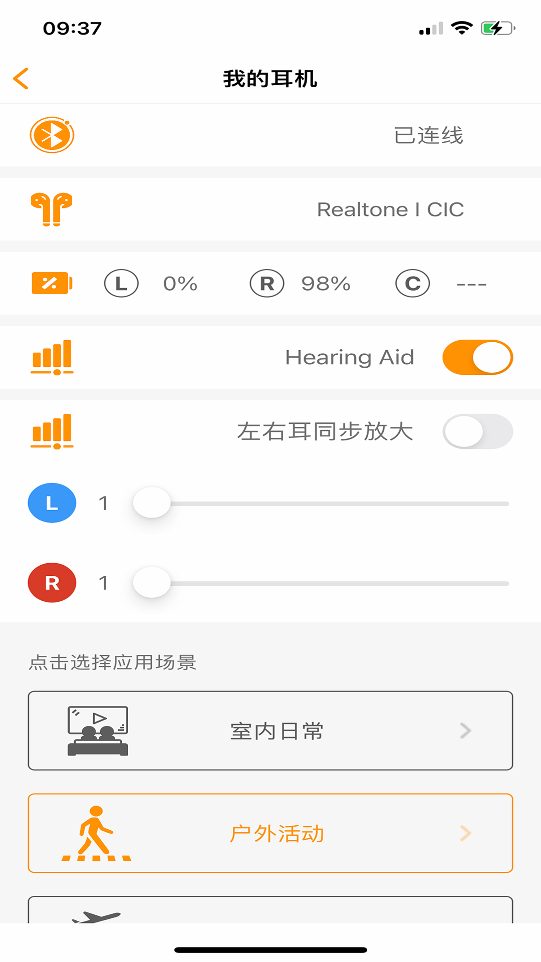 正听v1.0.7-一颗好用的音讯设备功能设置软件截图2