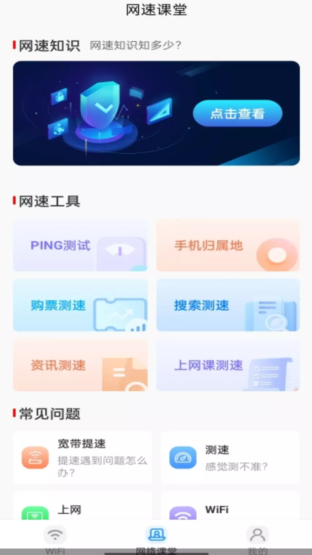 WiFi万网钥匙-手机WiFi管家 v1.4.0-生活中的网络管家截图3