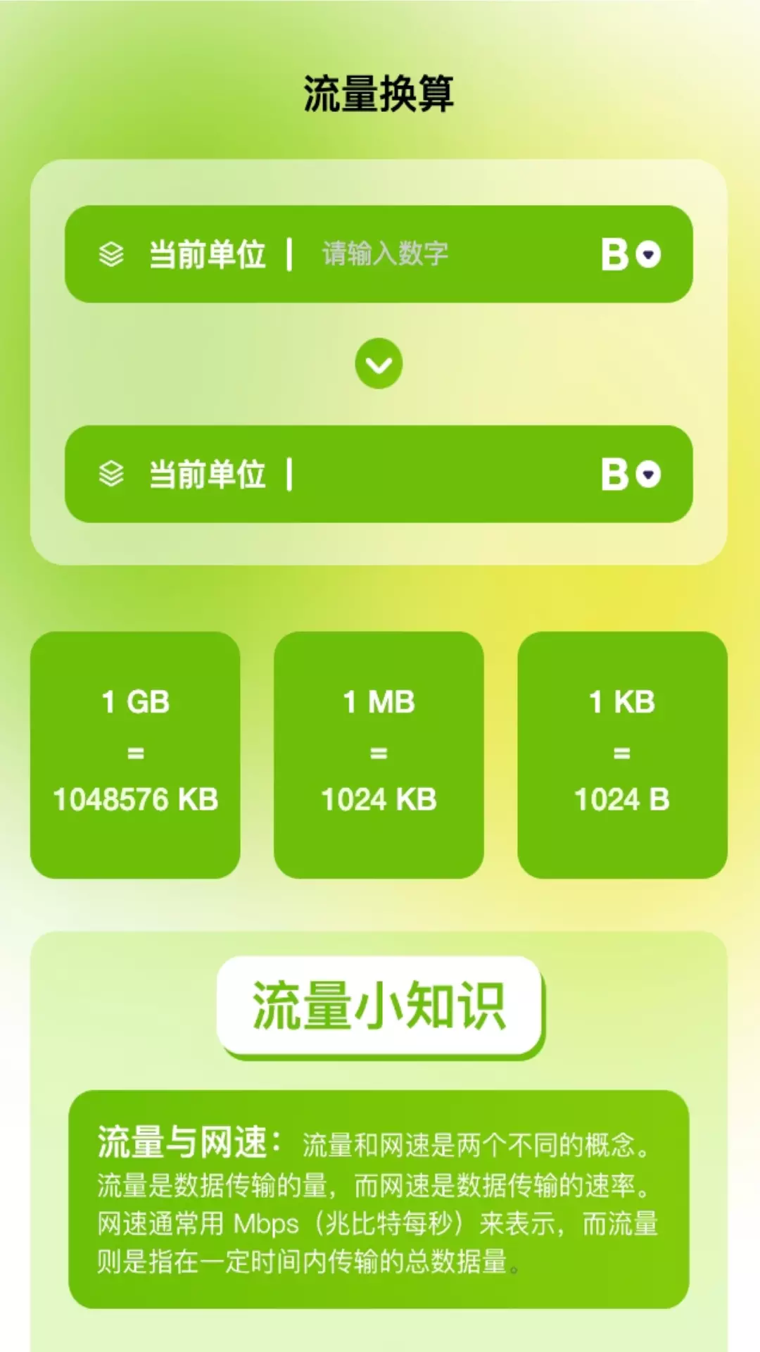 春光流量v2.0.2-为你的生活注入春天的活力和温暖截图2