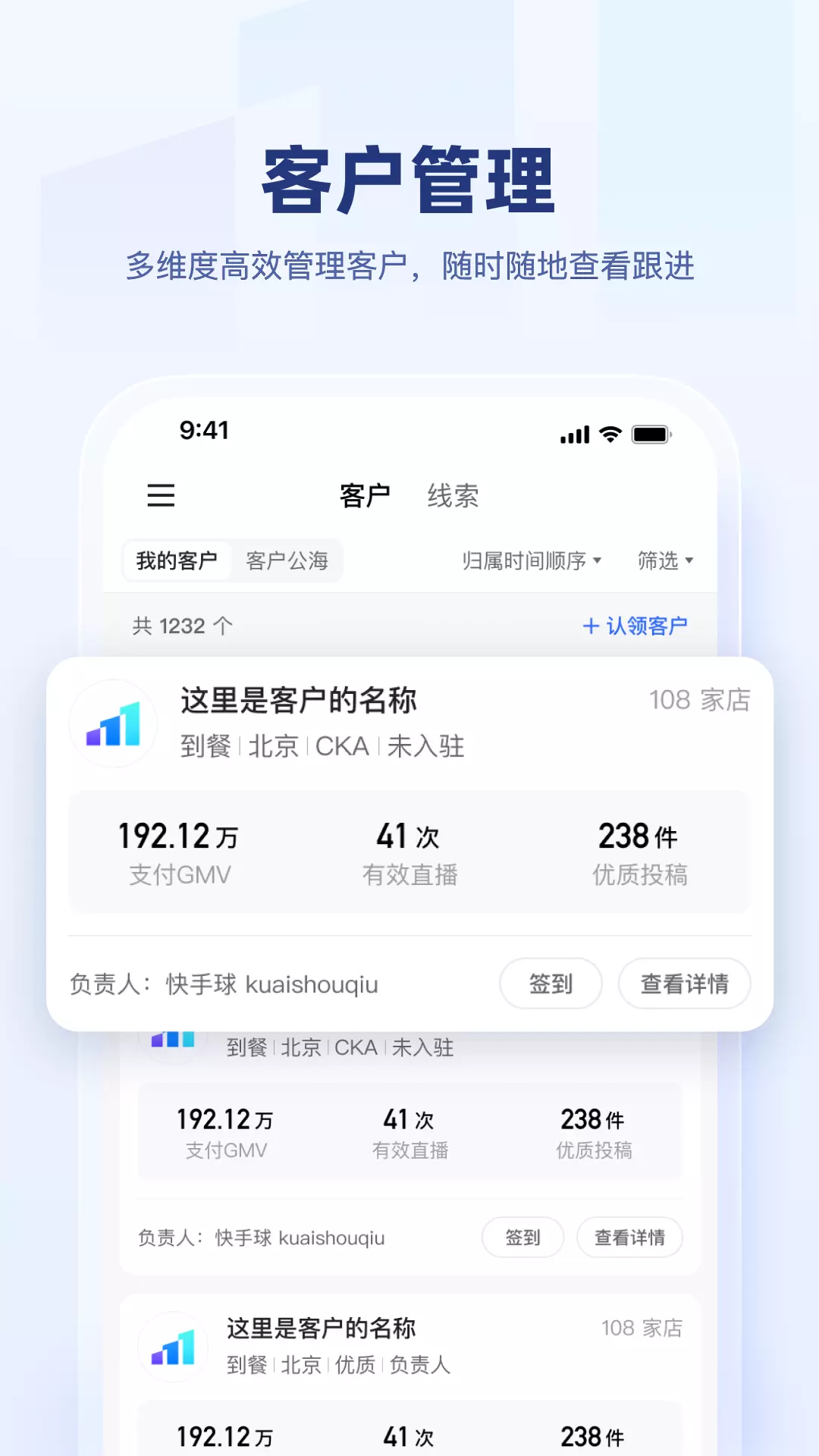 快手盈客 v1.0.2.20-精细化客户管理，助力销售业绩增长截图2