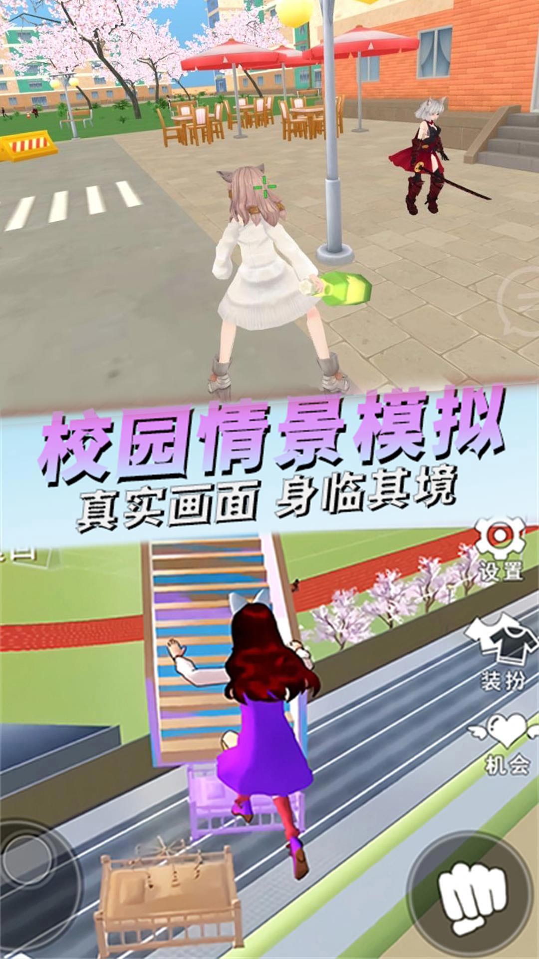 真实樱花乱斗校园篇v1.0.5-一款3D高校冒险类游戏截图2