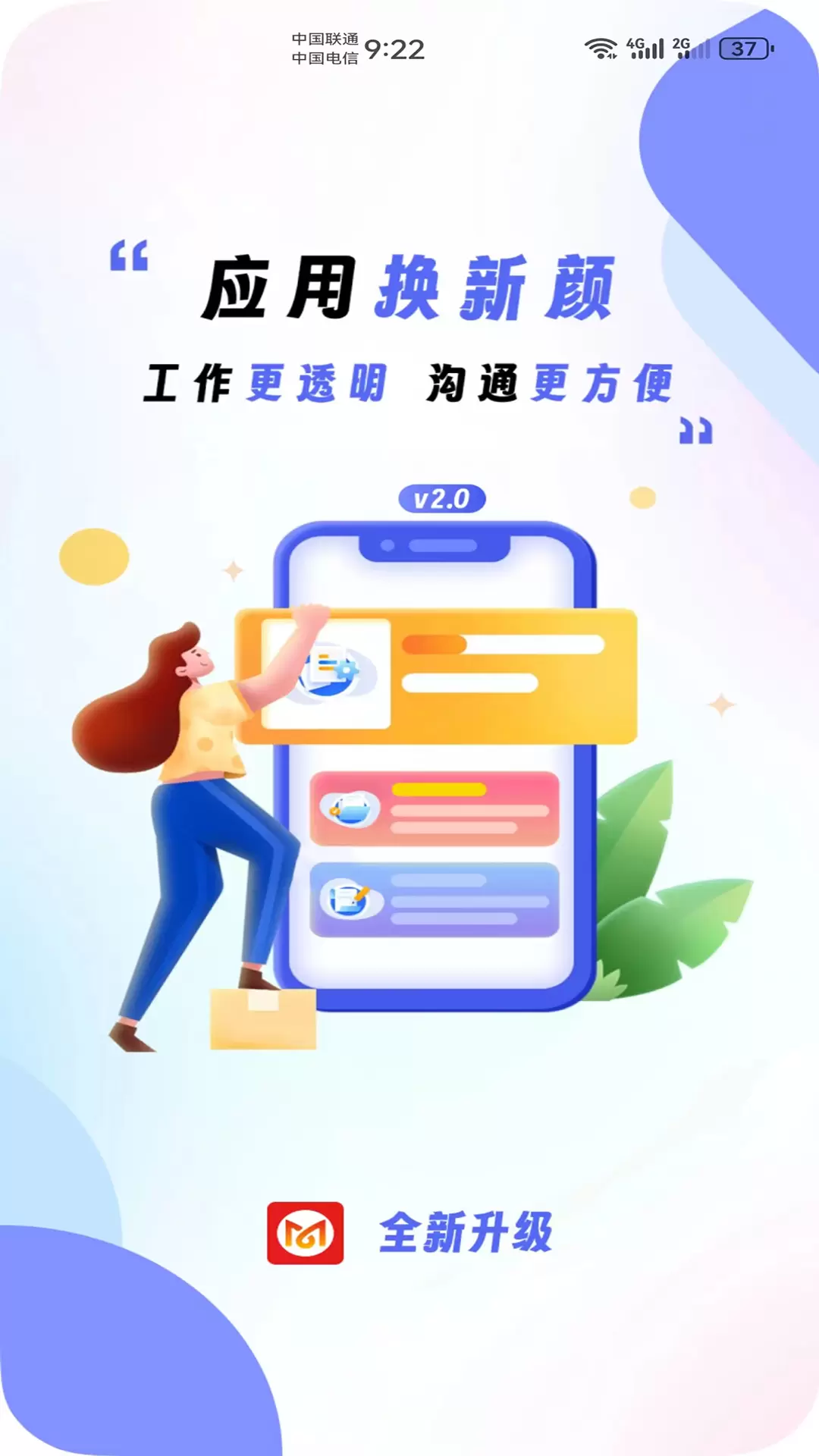 埇民通v2.1.3-智能便捷的办公生活应用平台截图1