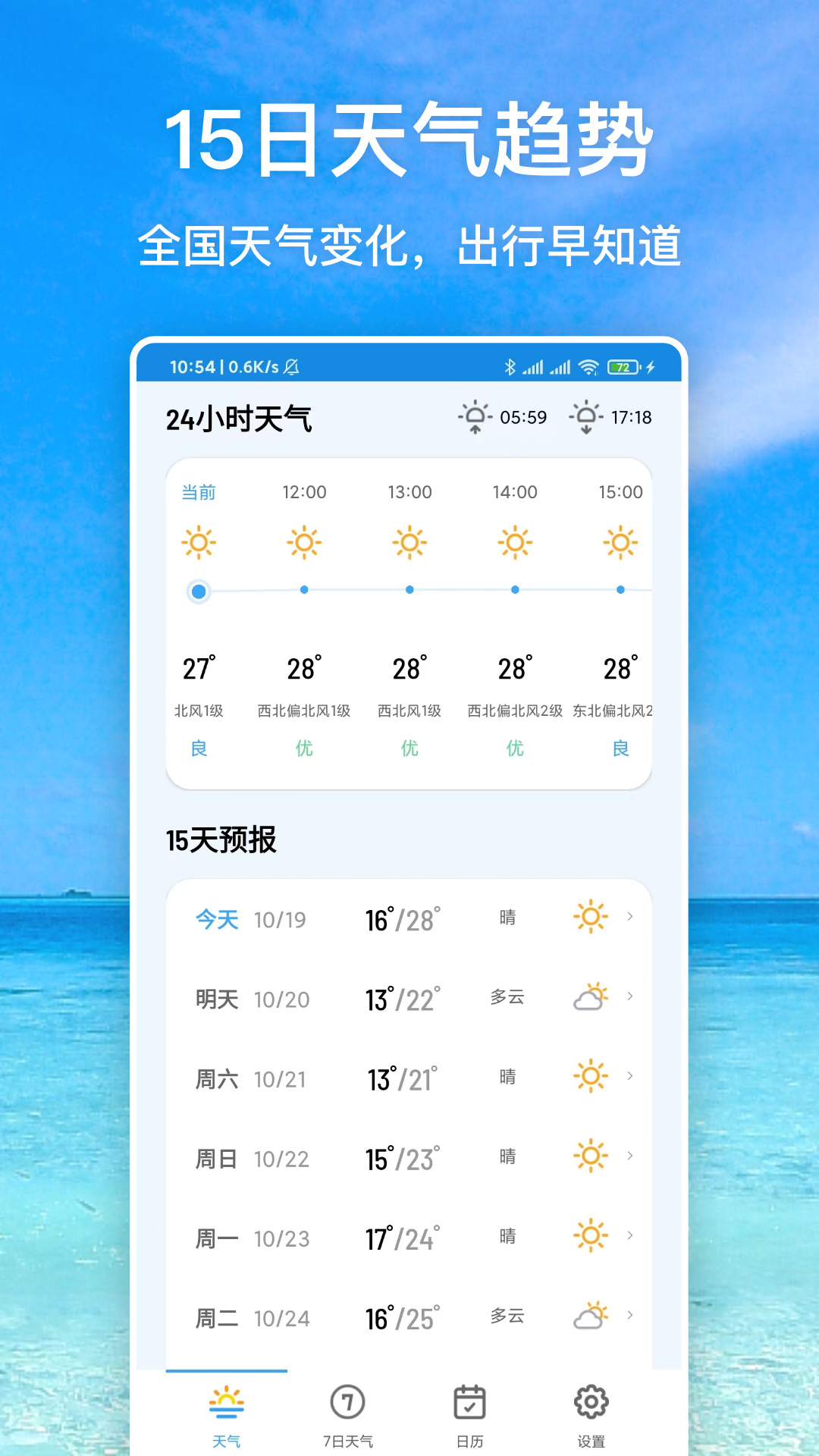 天气星-实时天气预报v1.0.7-看天气预报，用天气星App截图3