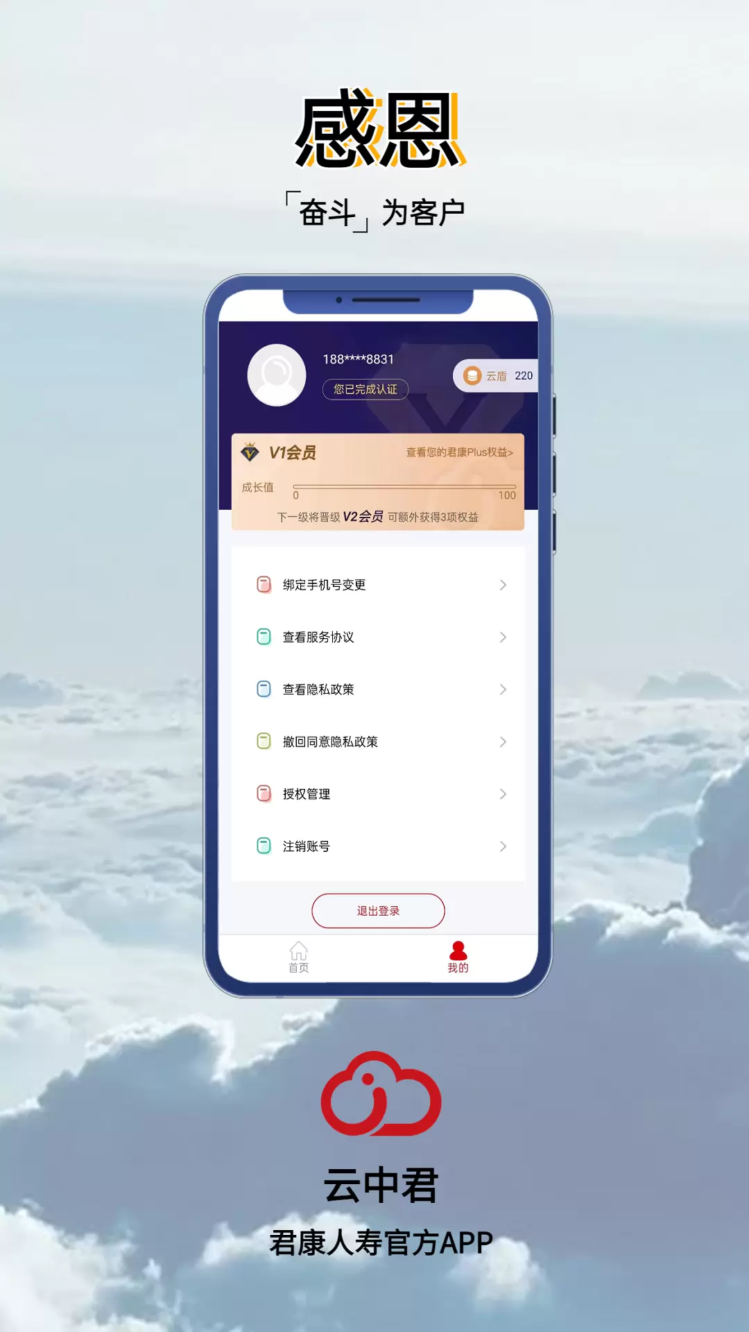 云中君v1.0.8-全面保险生活数字服务平台截图2