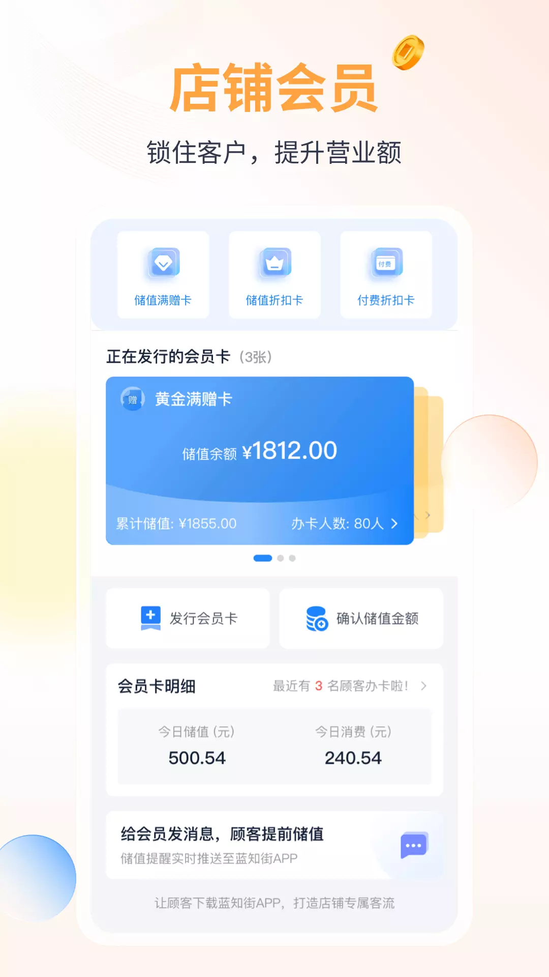 蓝知 v2.00.000-商户收款经营软件截图3