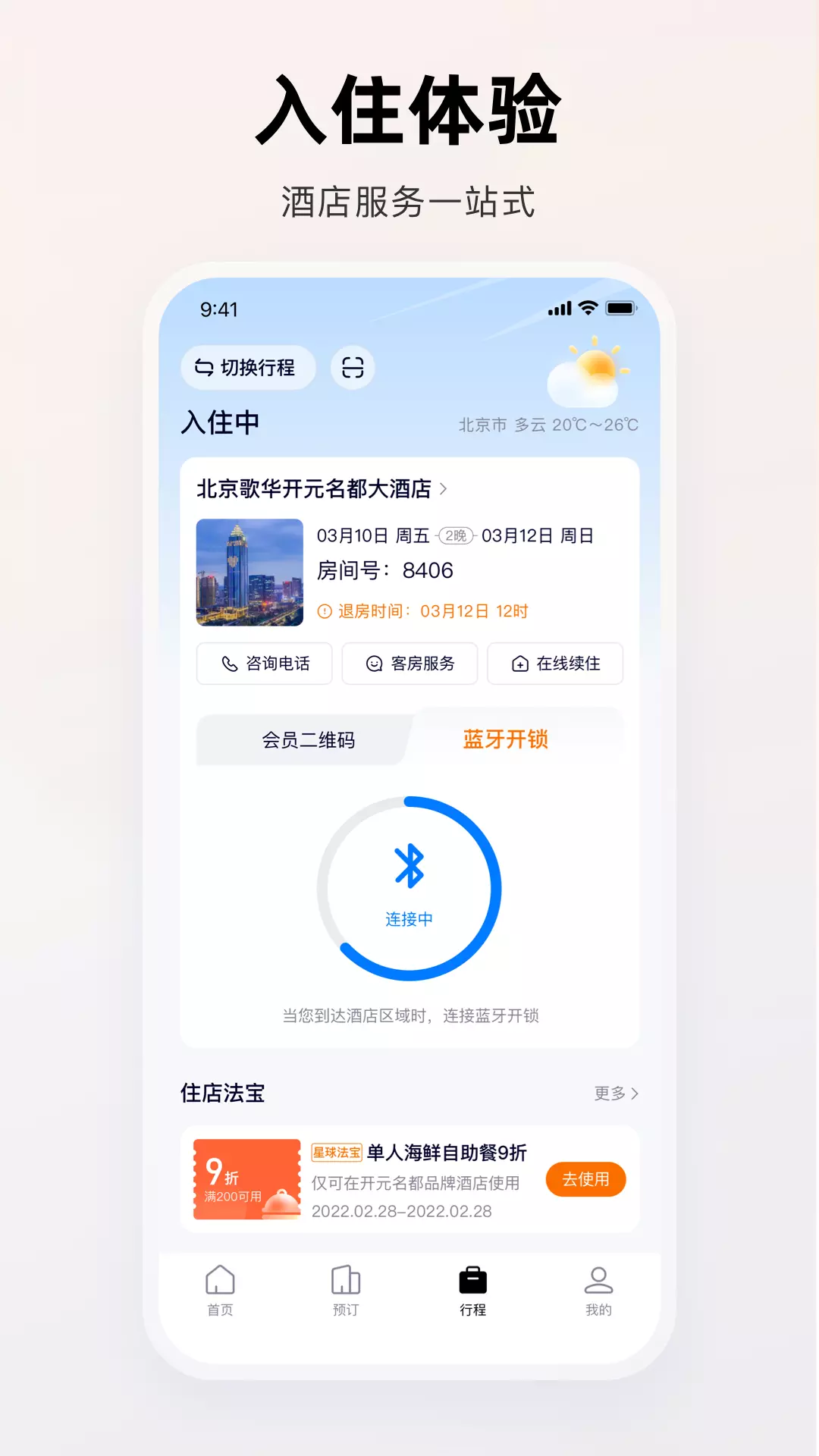 百达屋 v2.6.2-多元线下体验预订截图3