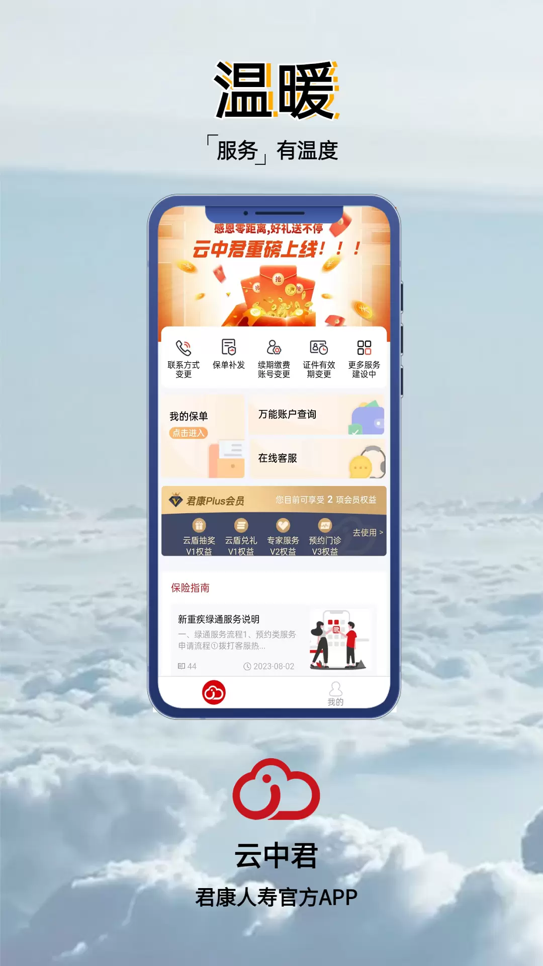 云中君v1.0.8-全面保险生活数字服务平台截图1