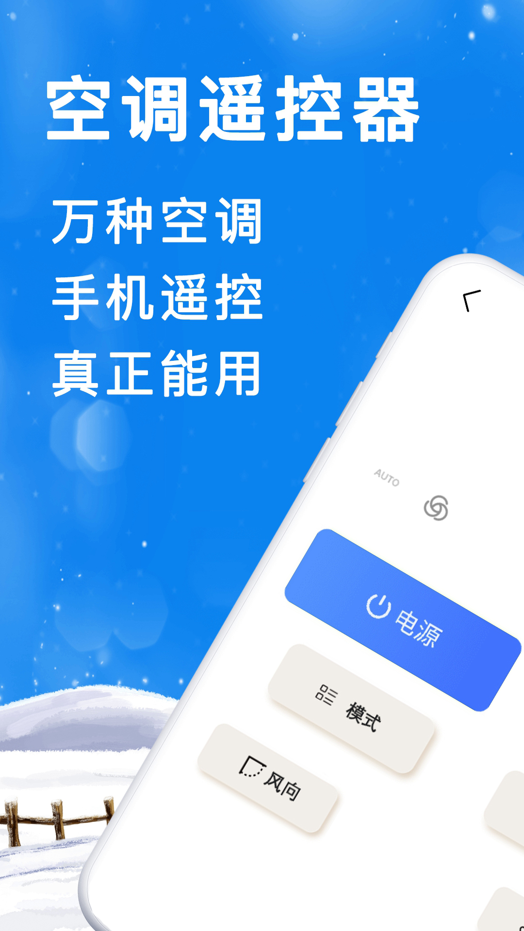 电视派v1.0.3-手机变身遥控器，让生活更智慧截图1