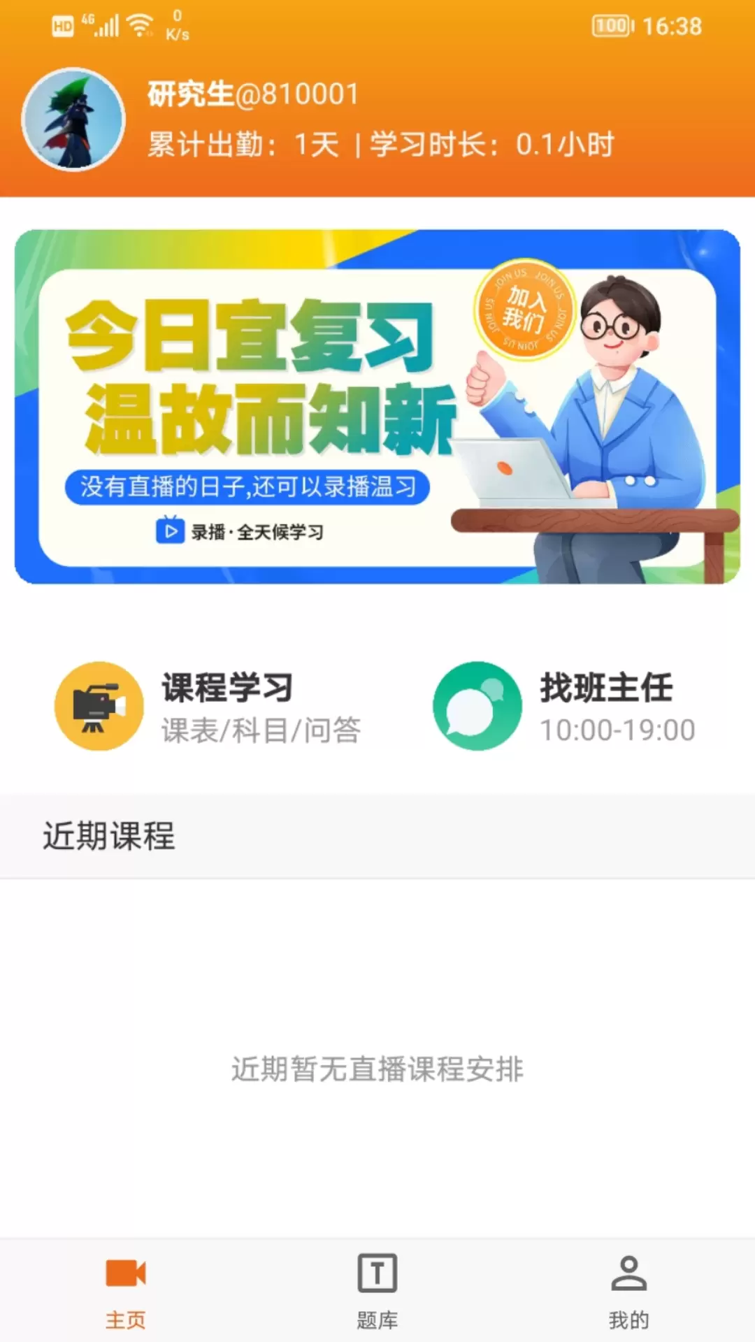 在职研课堂-打造教育新理念v0.0.7-打造教育新理念，学习从这里开始截图3