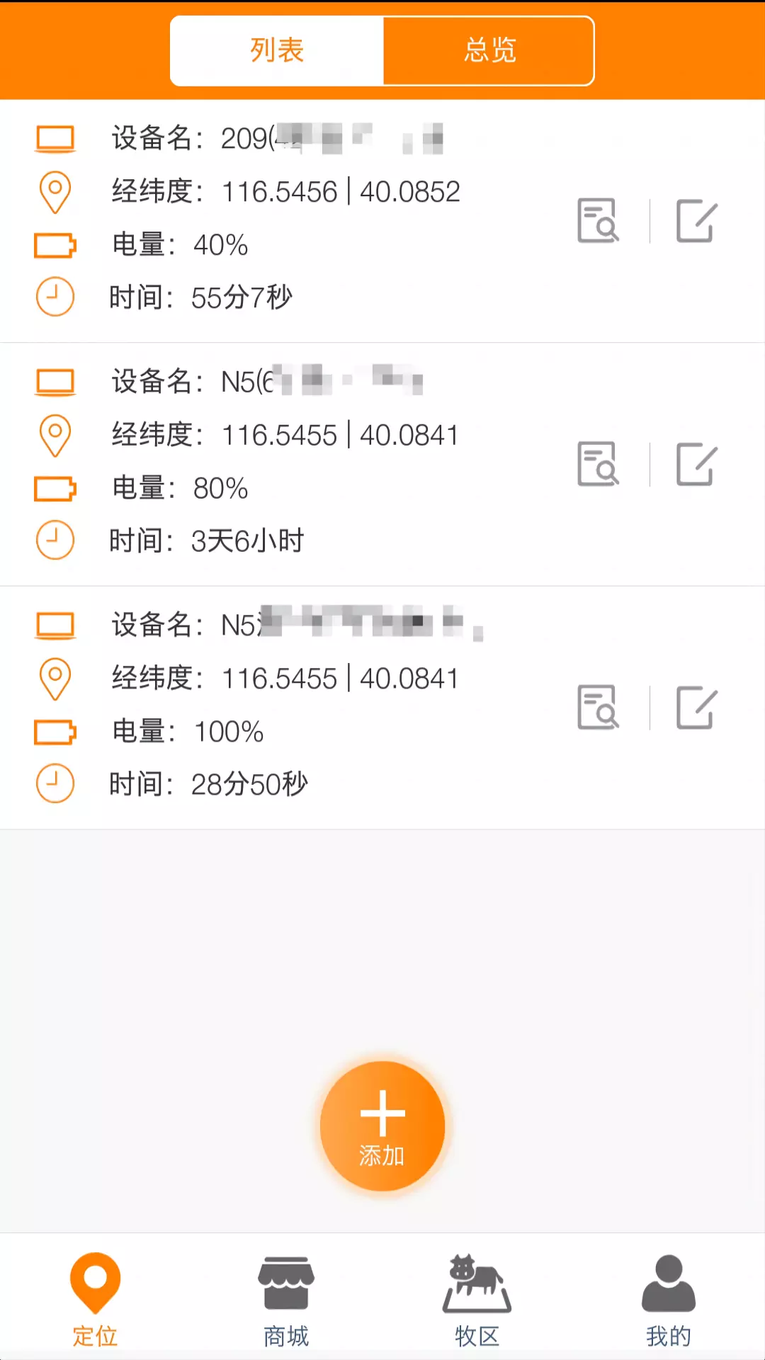 神马星v2.2.0-神马星只为放牧更轻松截图2