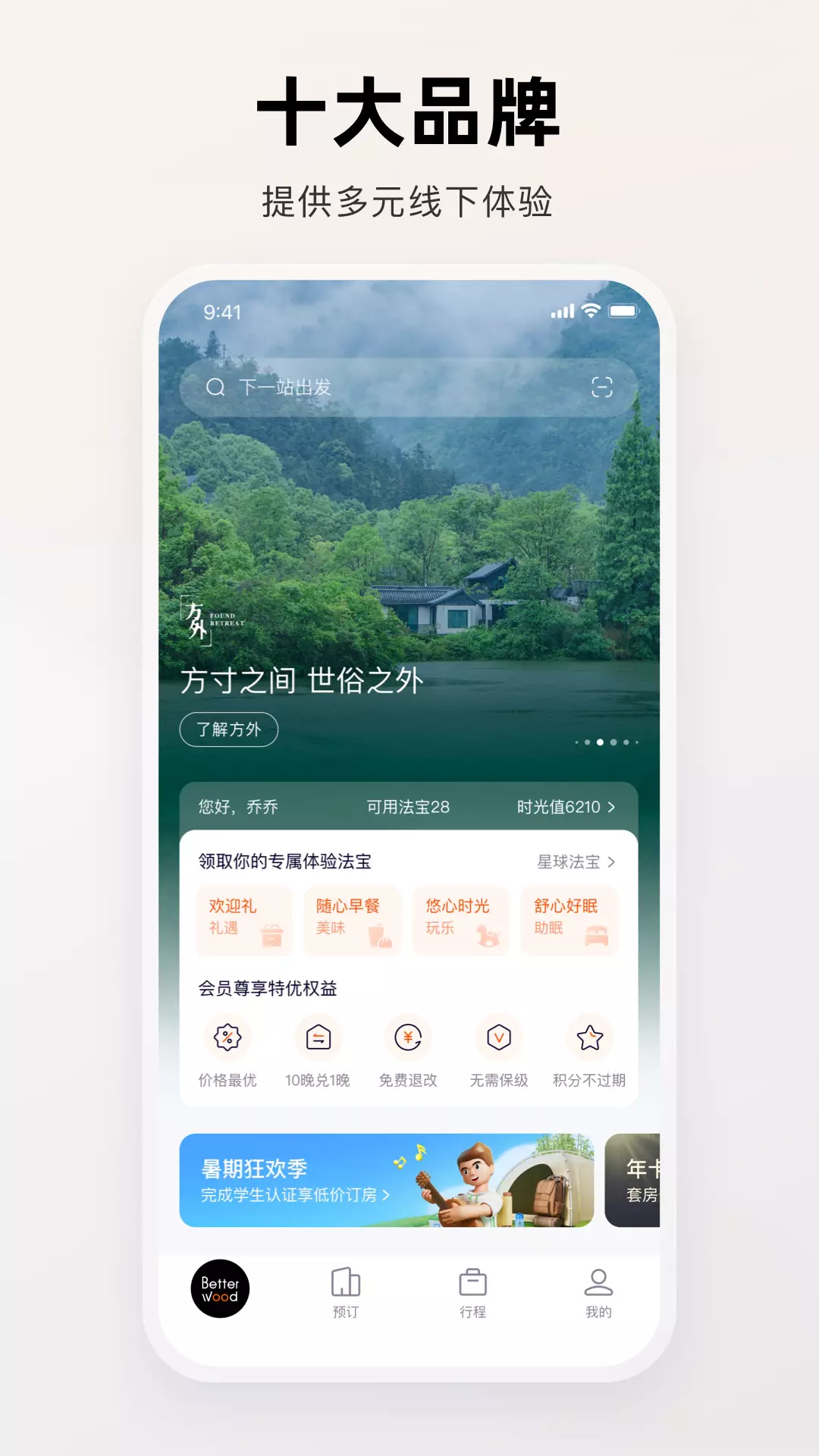 百达屋 v2.6.2-多元线下体验预订截图1