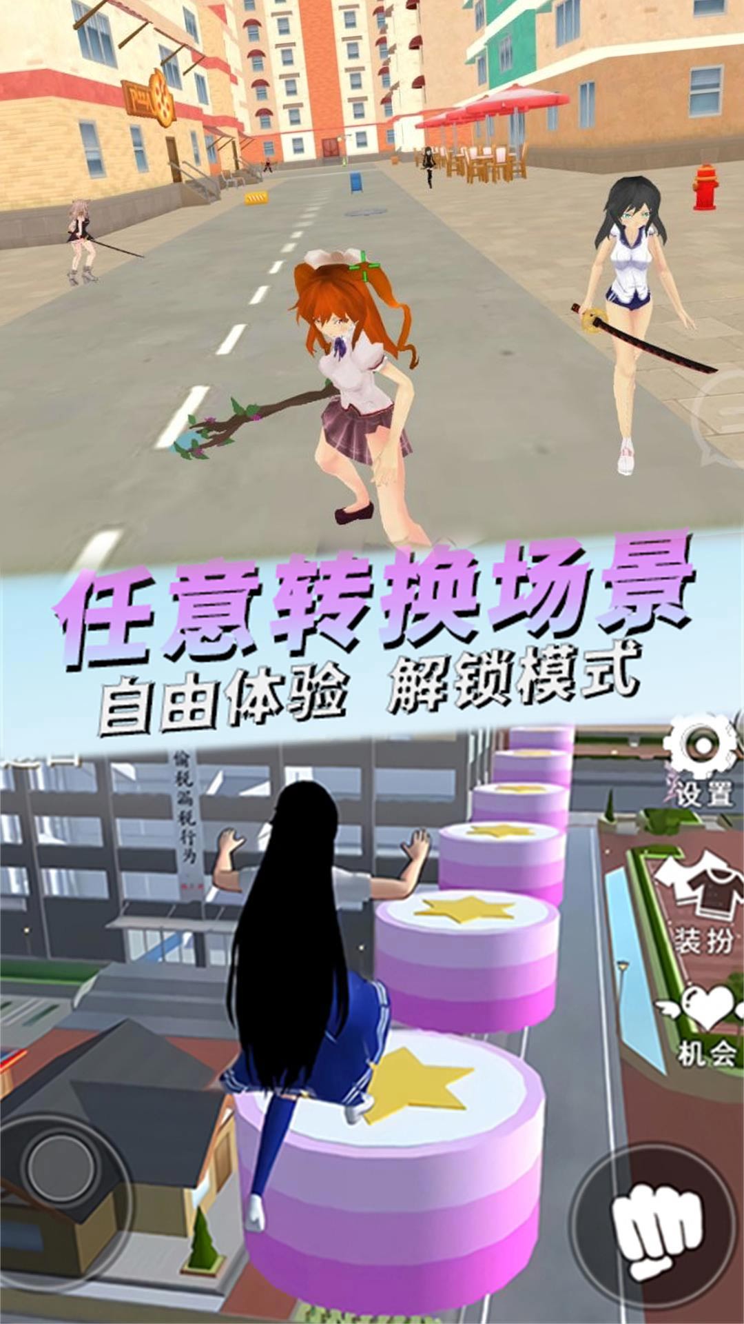 真实樱花乱斗校园篇v1.0.5-一款3D高校冒险类游戏截图3