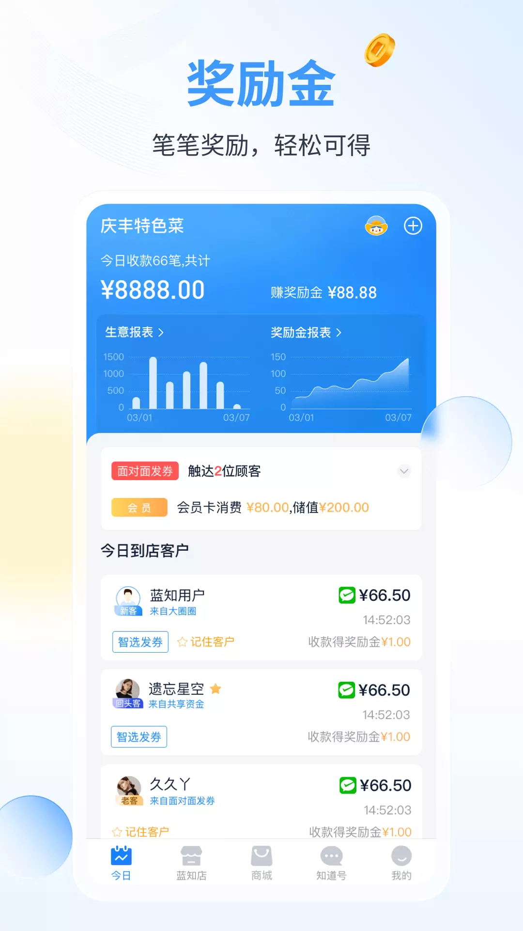 蓝知 v2.00.000-商户收款经营软件截图1