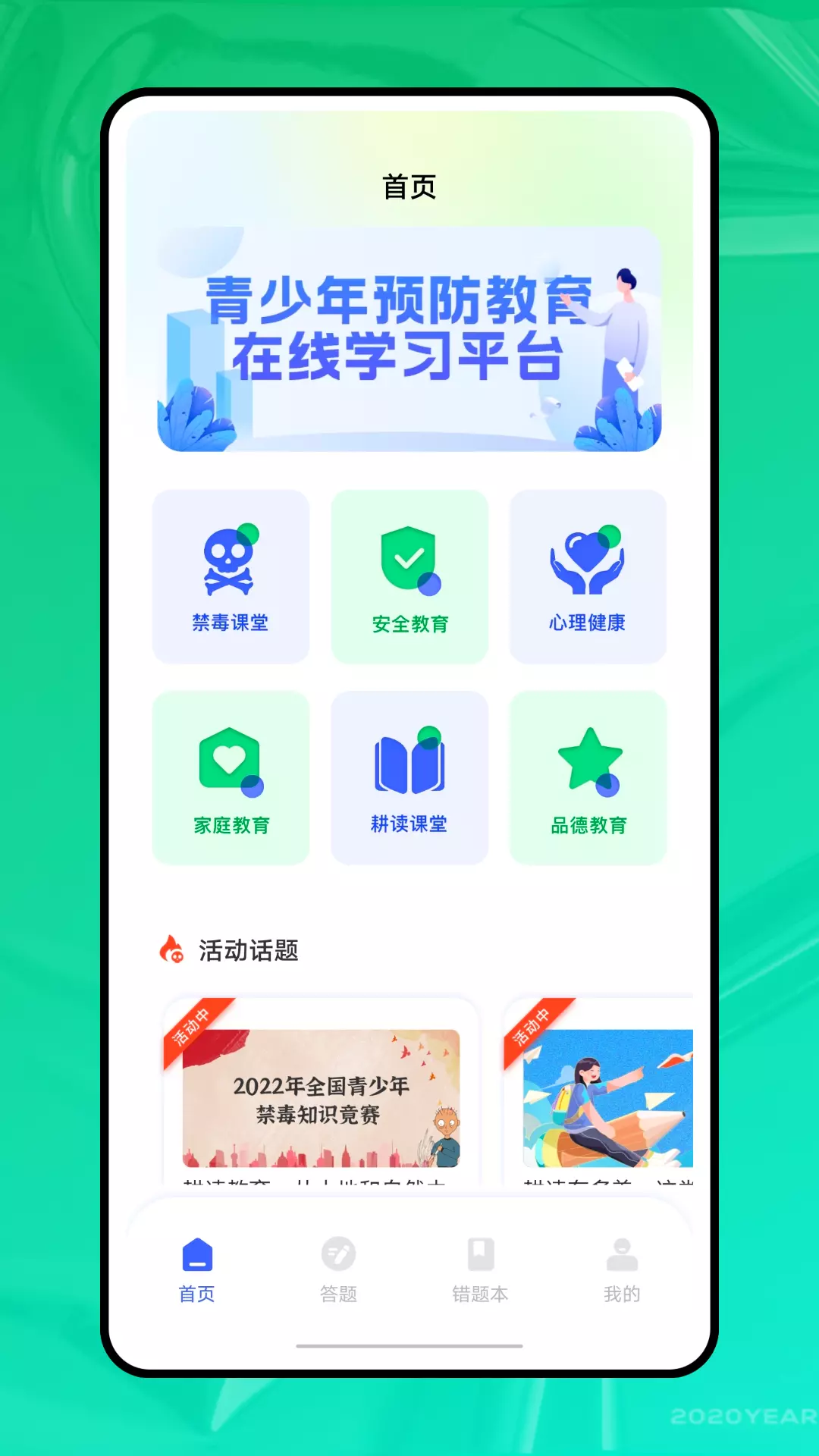 青椒课堂v1.2.0-青少年素养教育综合平台截图1