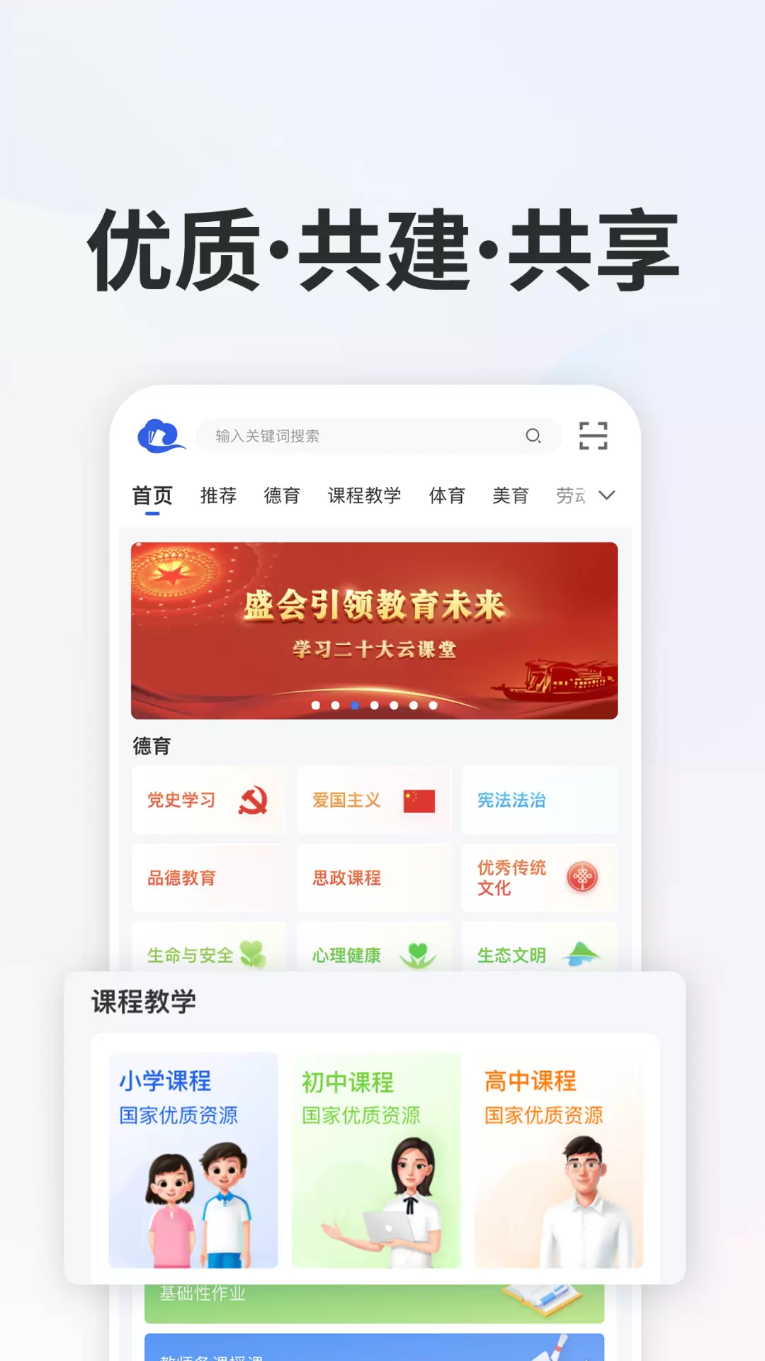 智慧中小学app官方版免费