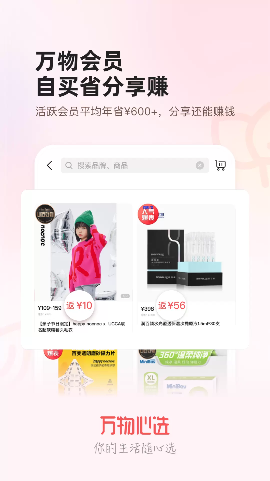 万物心选