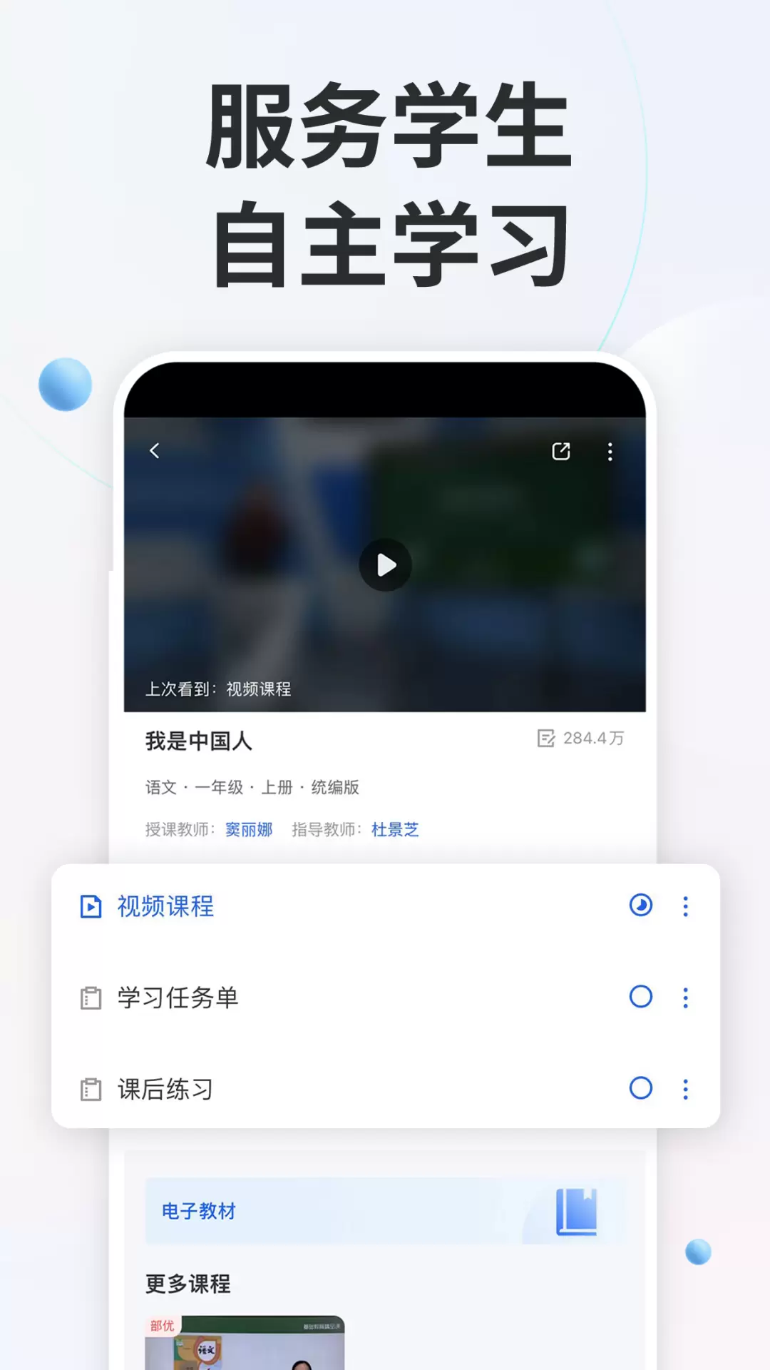 智慧中小学app官方版免费