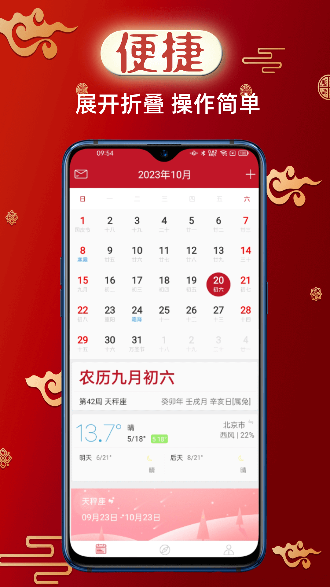 财童万年历-图1