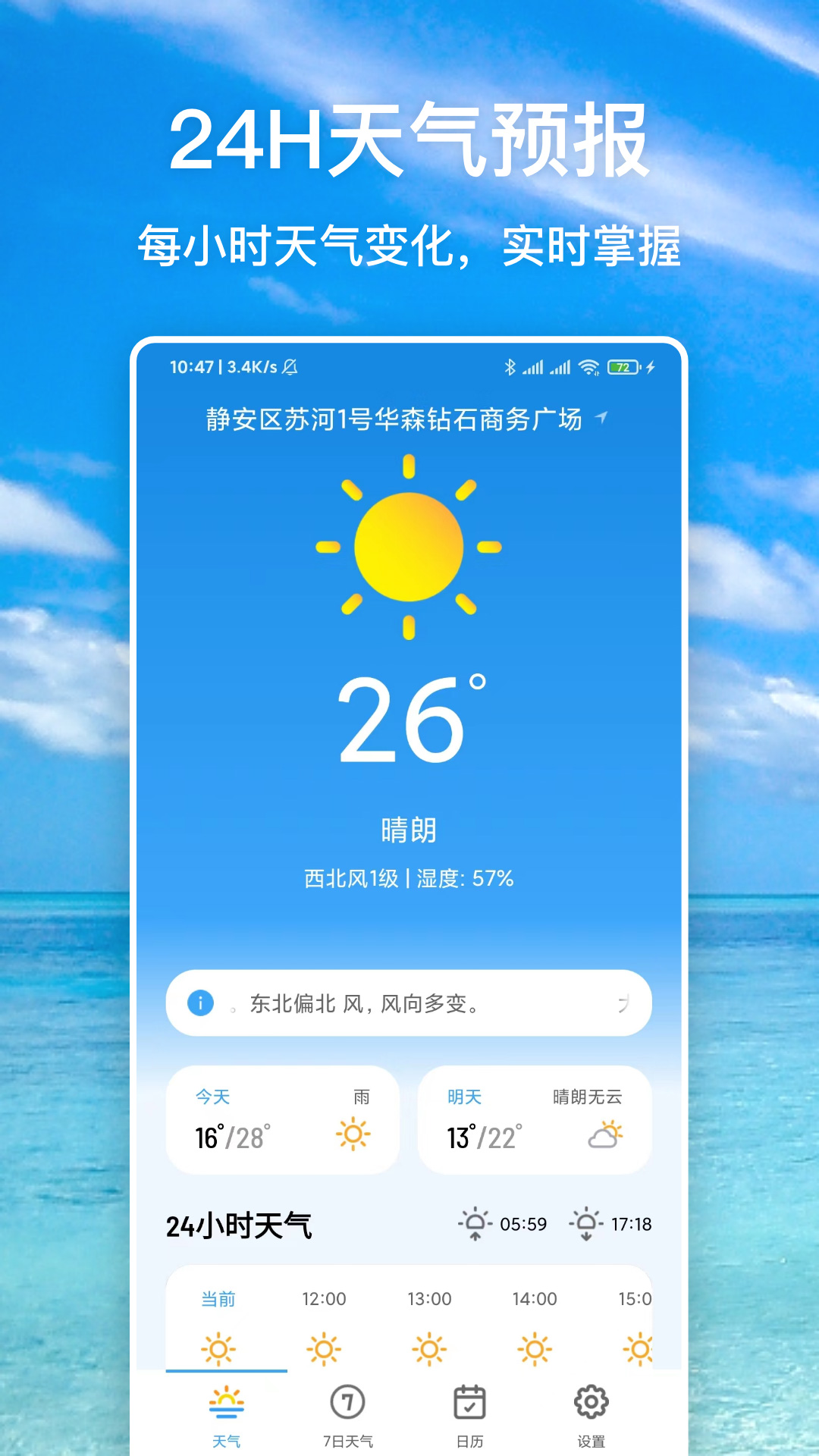 天气星-实时天气预报v1.0.7-看天气预报，用天气星App截图1