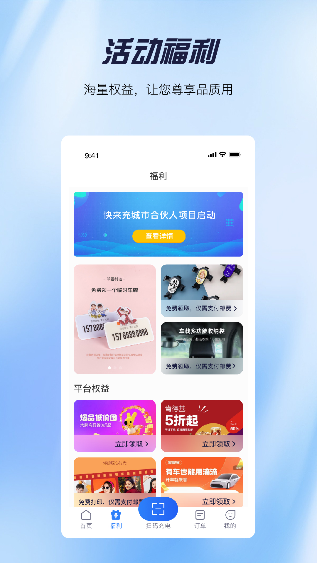 快来充 v4.0.9-好充您就快来充！截图2