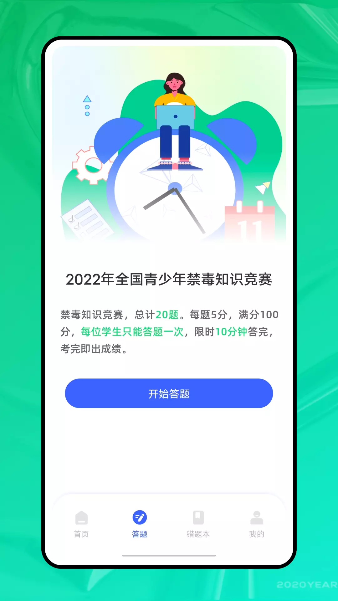 青椒课堂v1.2.0-青少年素养教育综合平台截图3