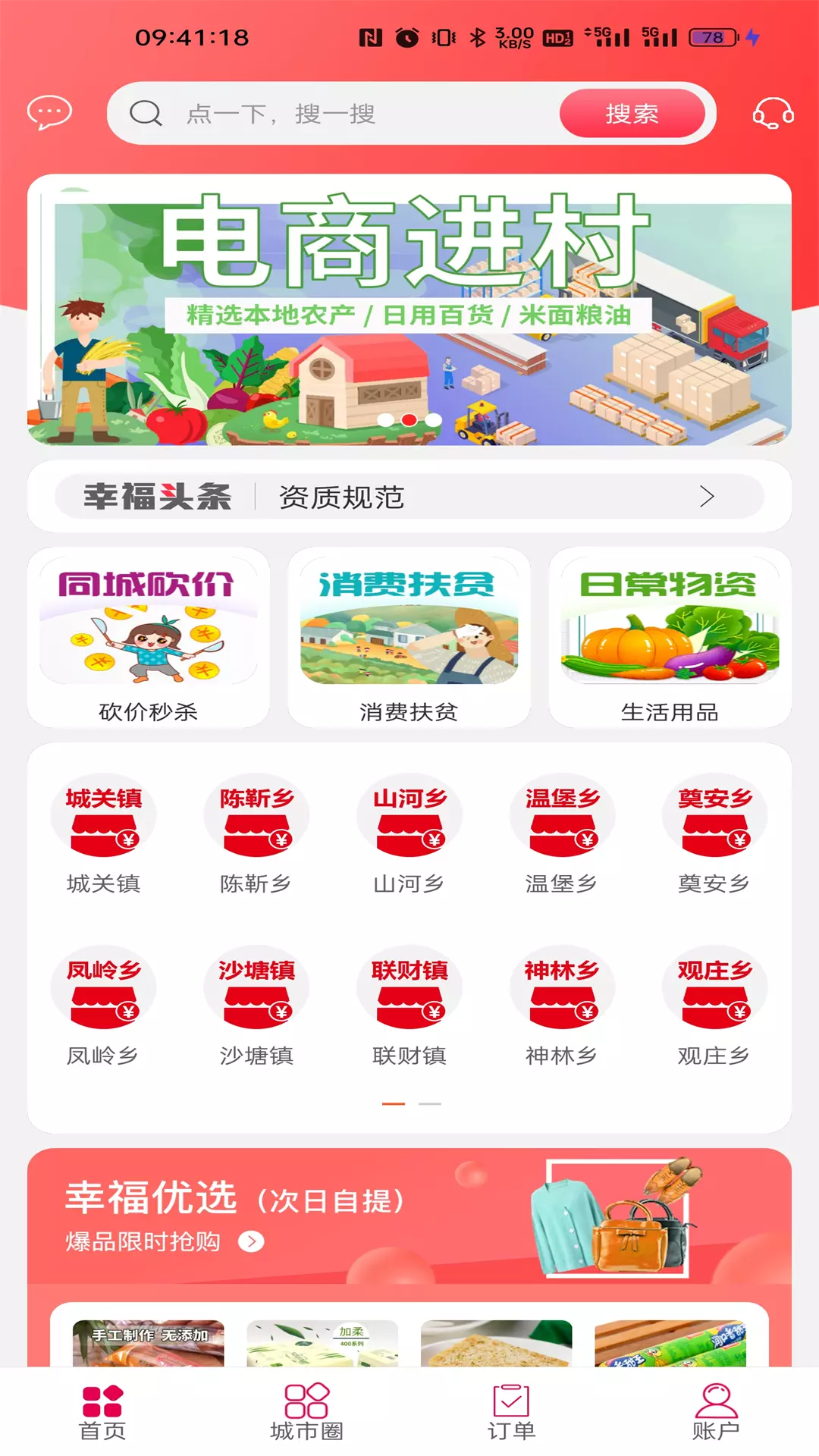 幸福隆德v5.5.7-幸福隆德让生活更简单截图1