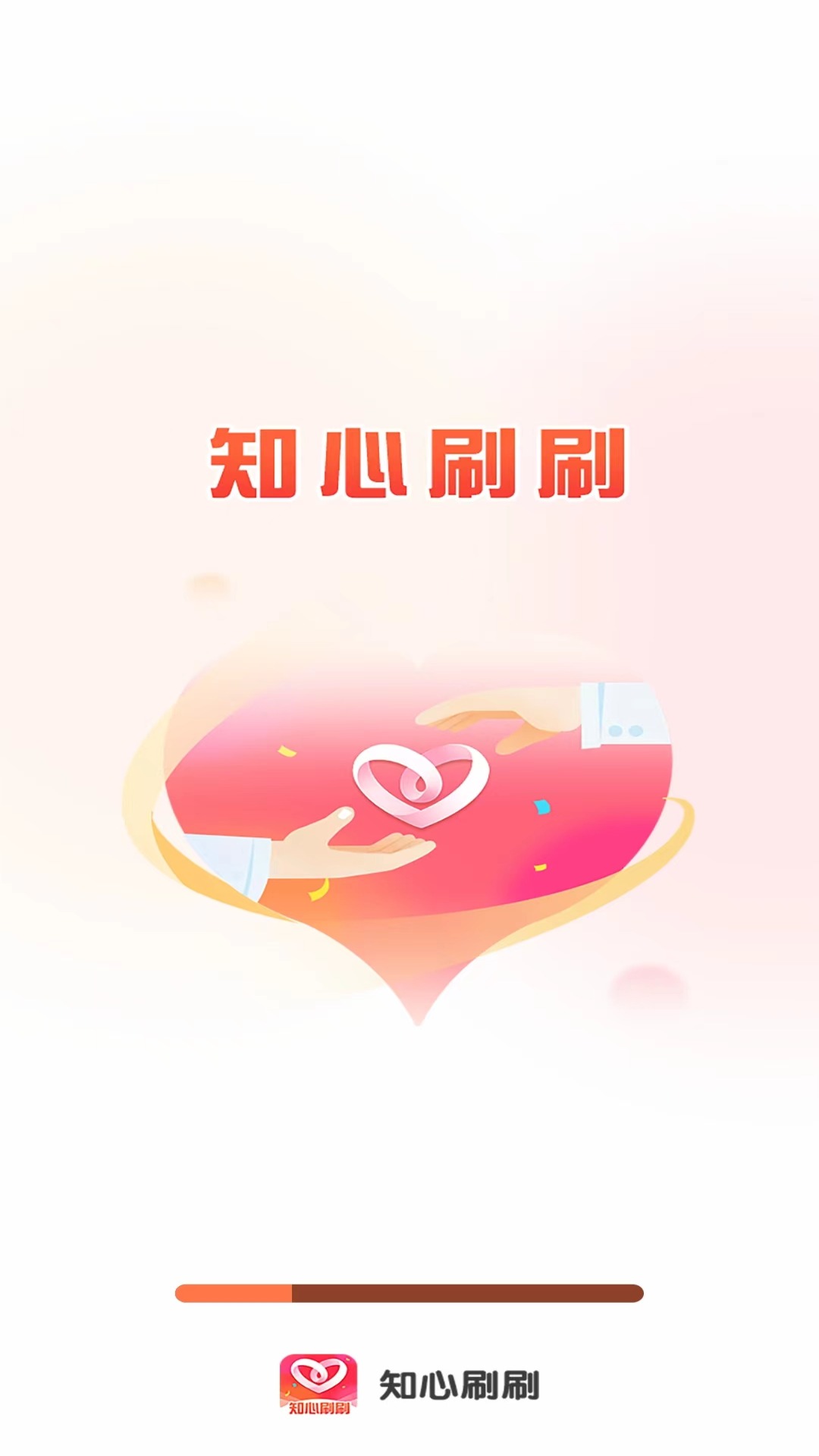 知心刷刷v1.0.7-知心刷刷，呵护心灵，关爱心理健康截图1