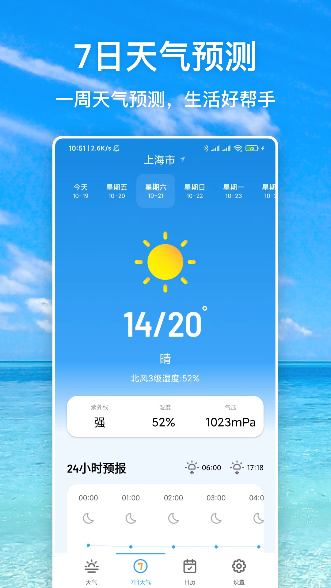 天气星-实时天气预报v1.0.7-看天气预报，用天气星App截图2