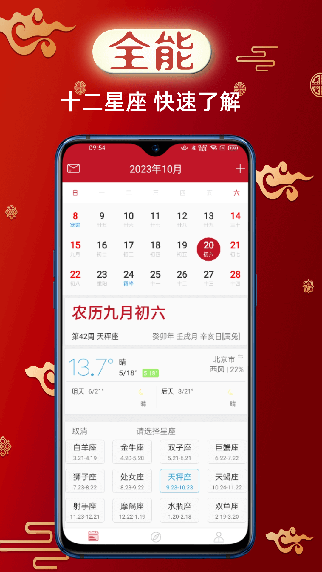 财童万年历-图2