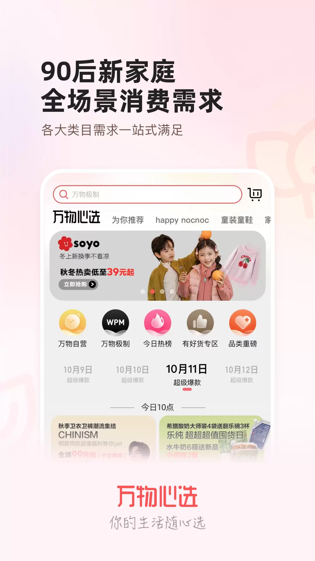 万物心选