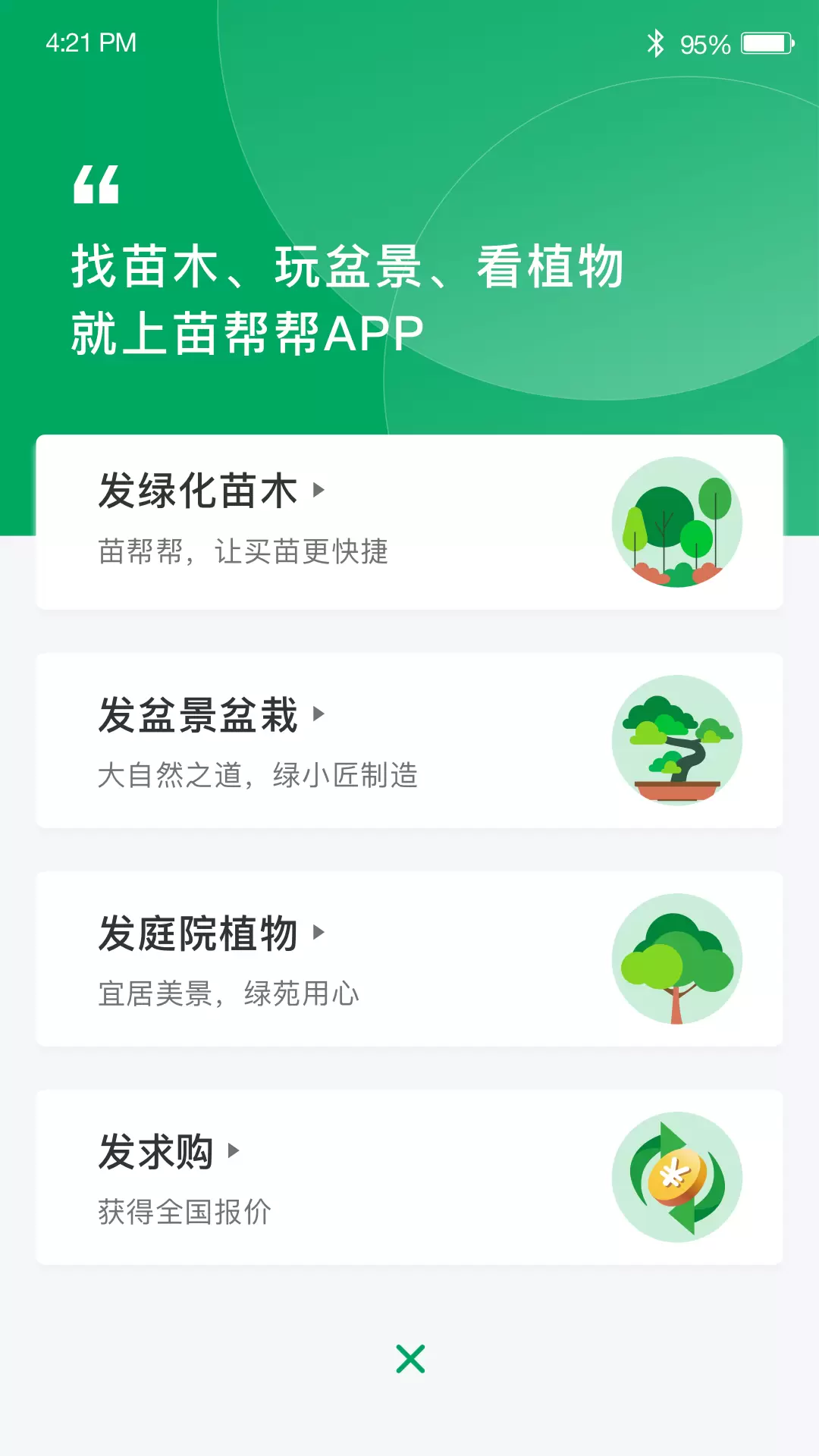 苗帮帮v1.0.9-苗木盆景花卉平台截图3