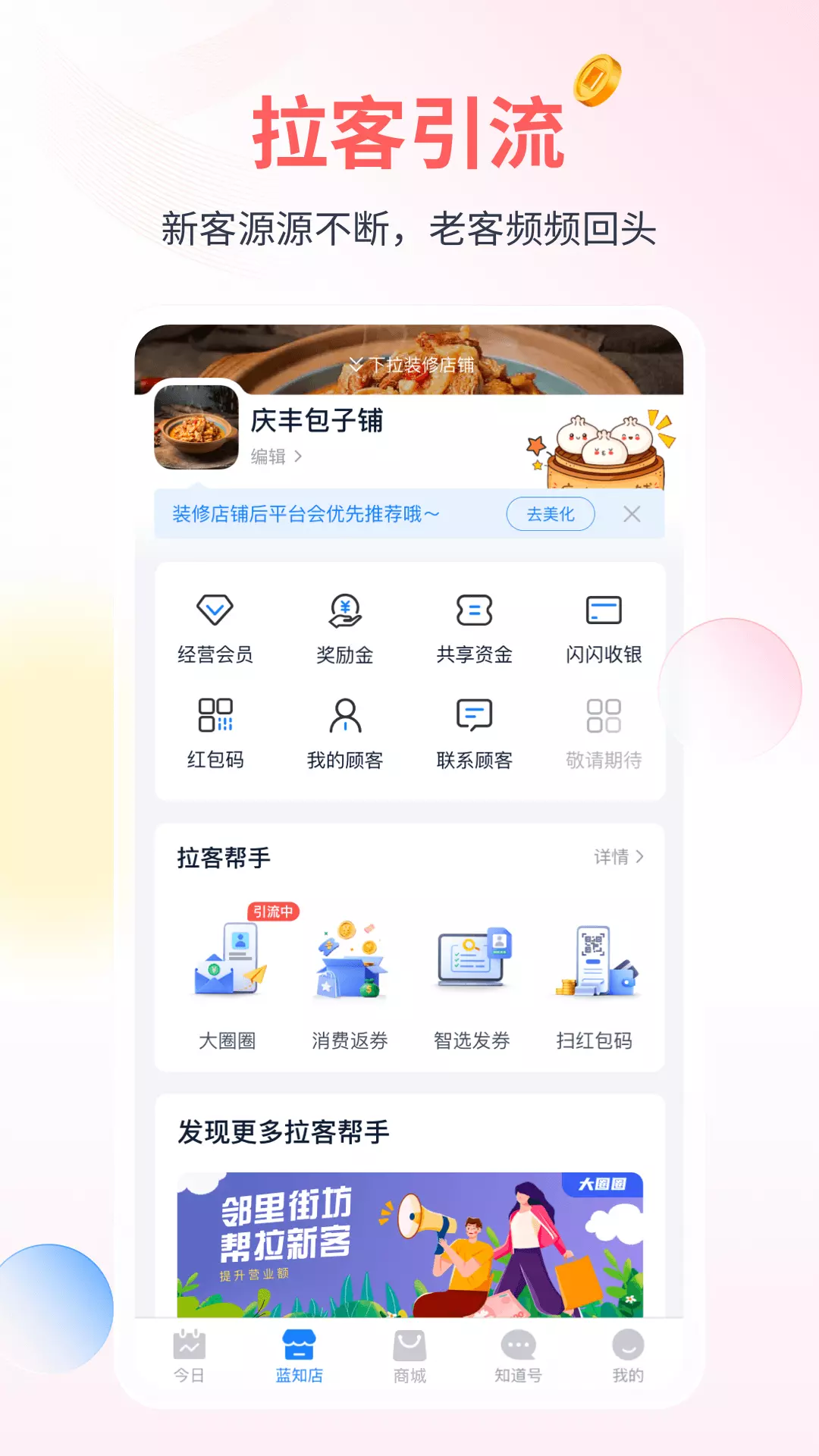 蓝知 v2.00.000-商户收款经营软件截图2