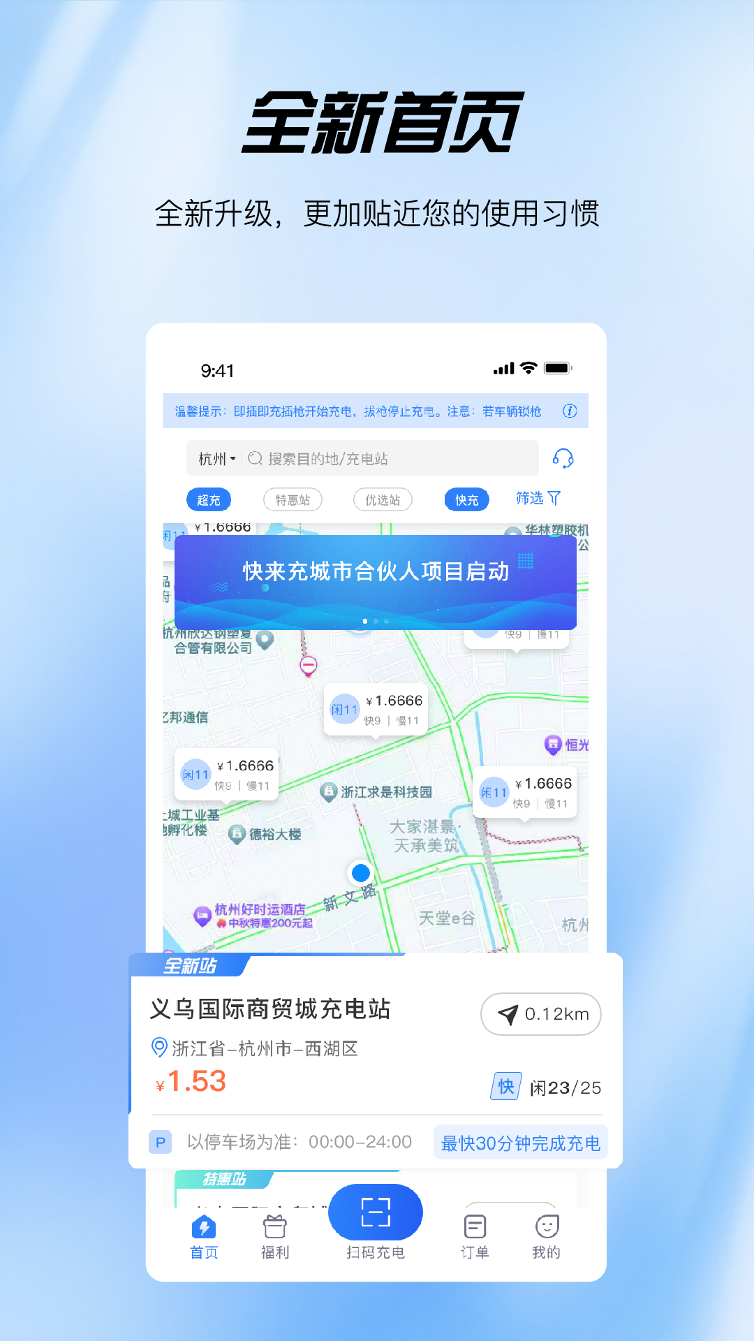 快来充 v4.0.9-好充您就快来充！截图1