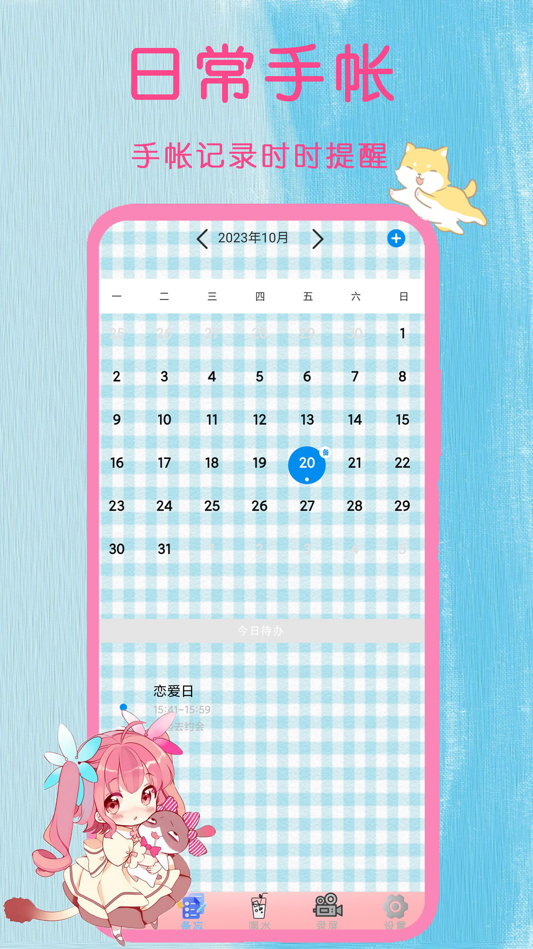 日常手帐v1.5-日常手帐一起玩截图2