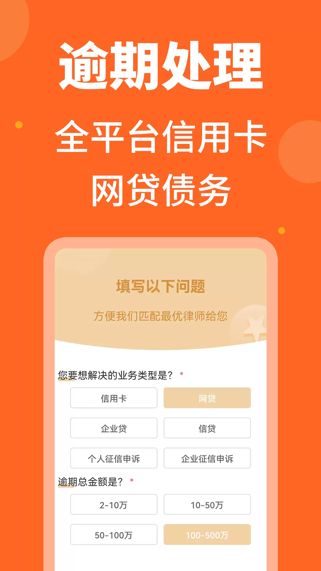 债帮帮-贷款逾期征信处理 v1.0.2-信用卡网贷逾期处理平台截图2