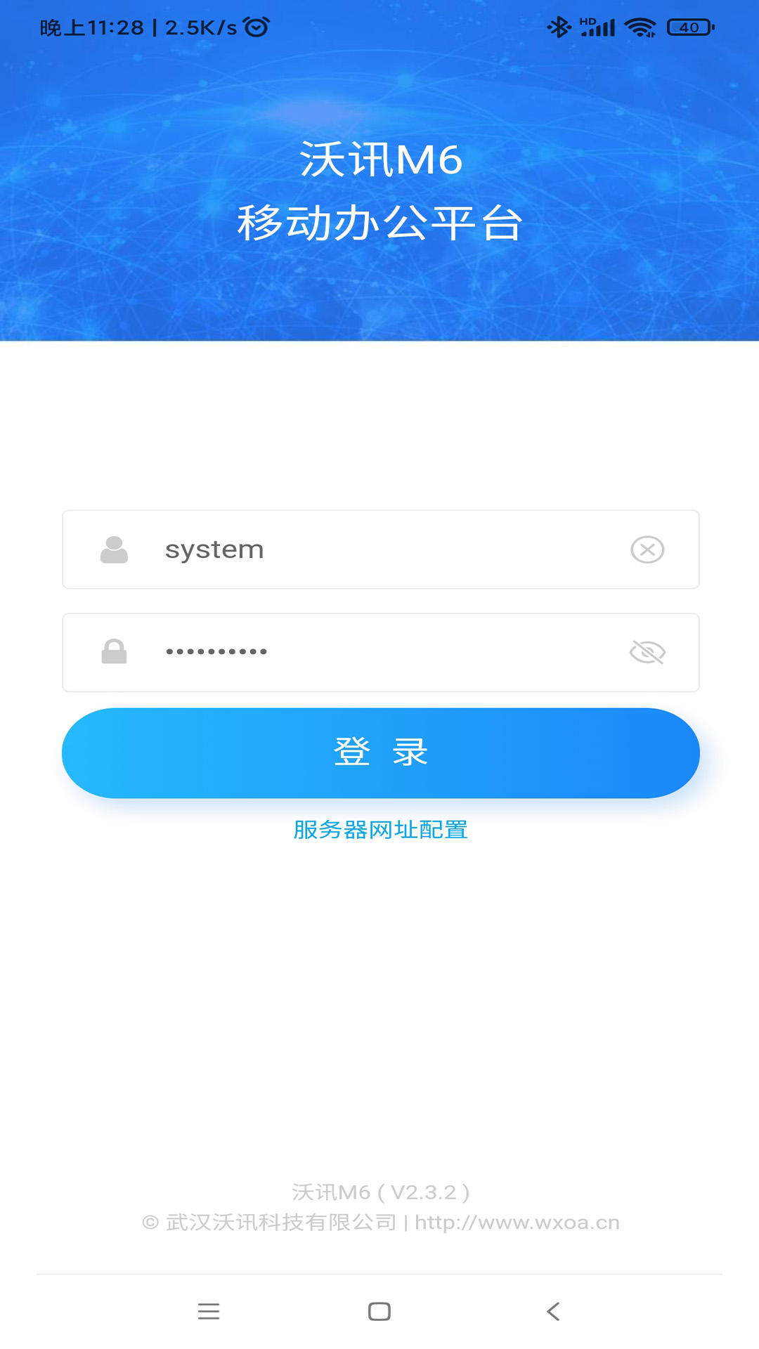 沃讯M6安卓版v2.6.6-新一代移动数字化办公管理APP截图1