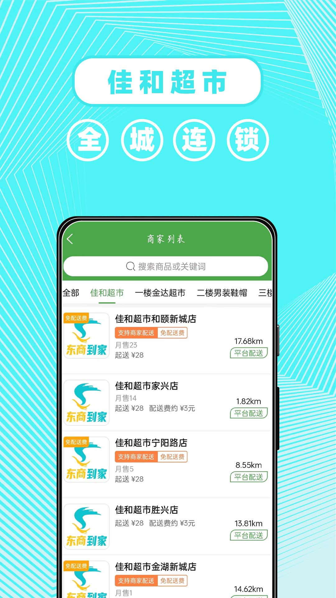 东商到家v2.4.9-足不出户衣食住行全到家截图2