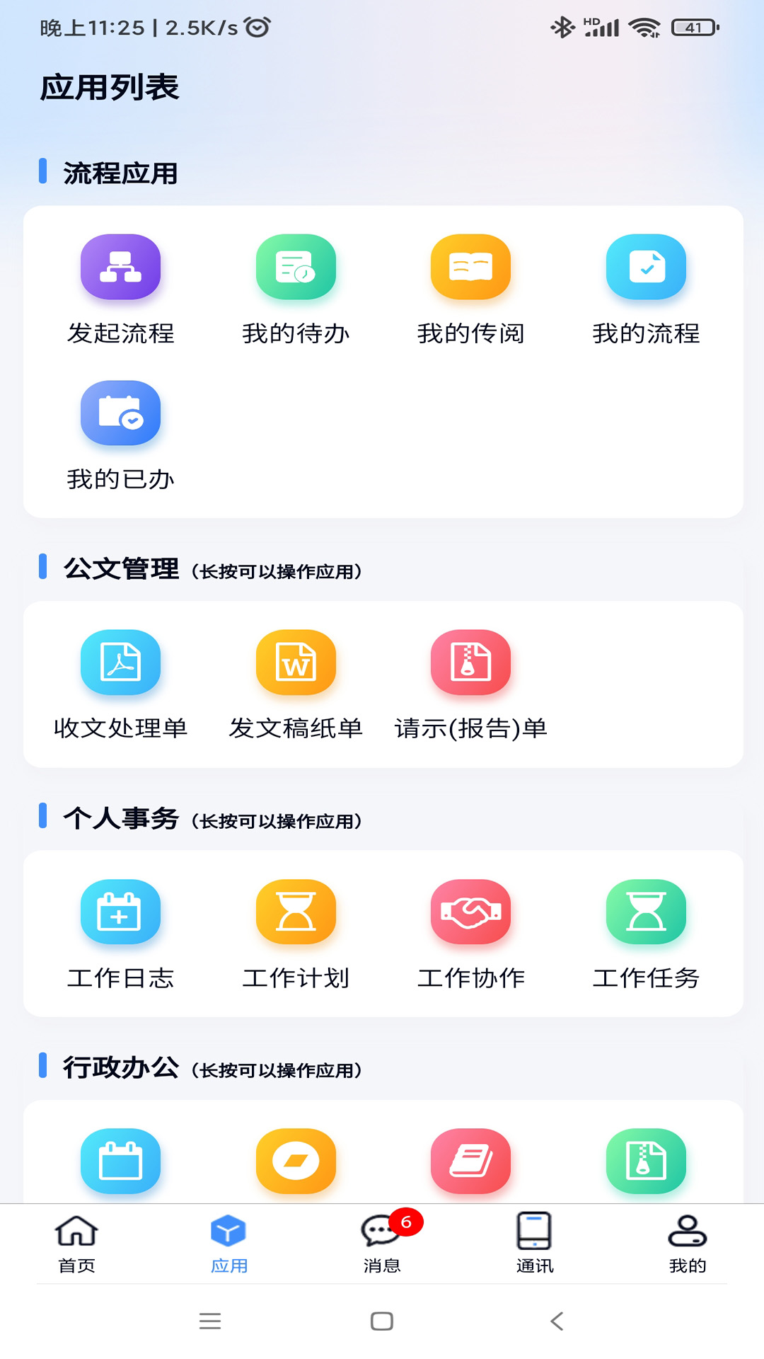 沃讯M6安卓版v2.6.6-新一代移动数字化办公管理APP截图3