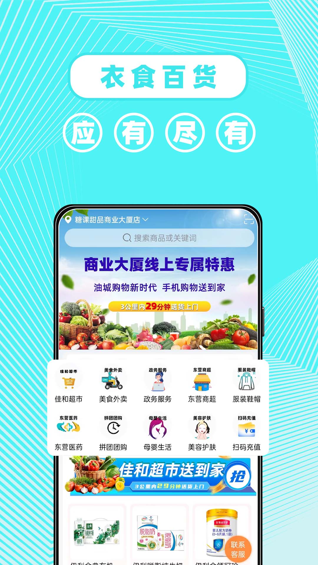 东商到家v2.4.9-足不出户衣食住行全到家截图1